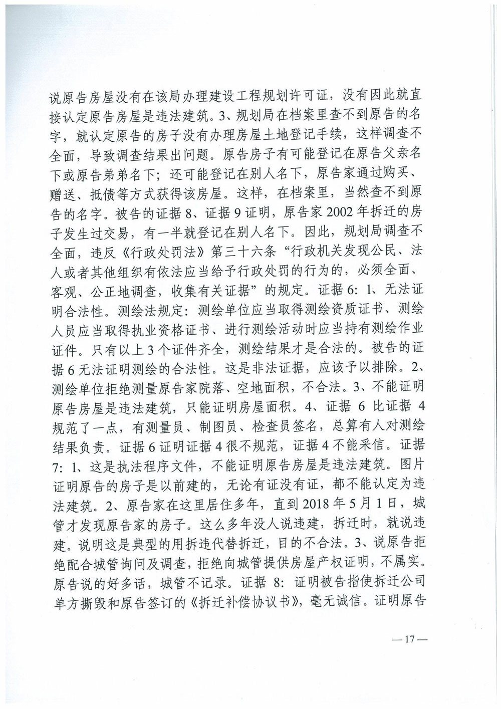 行政判决书