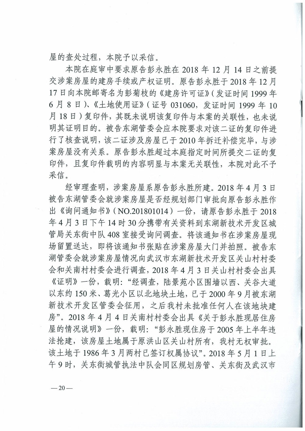 行政判决书
