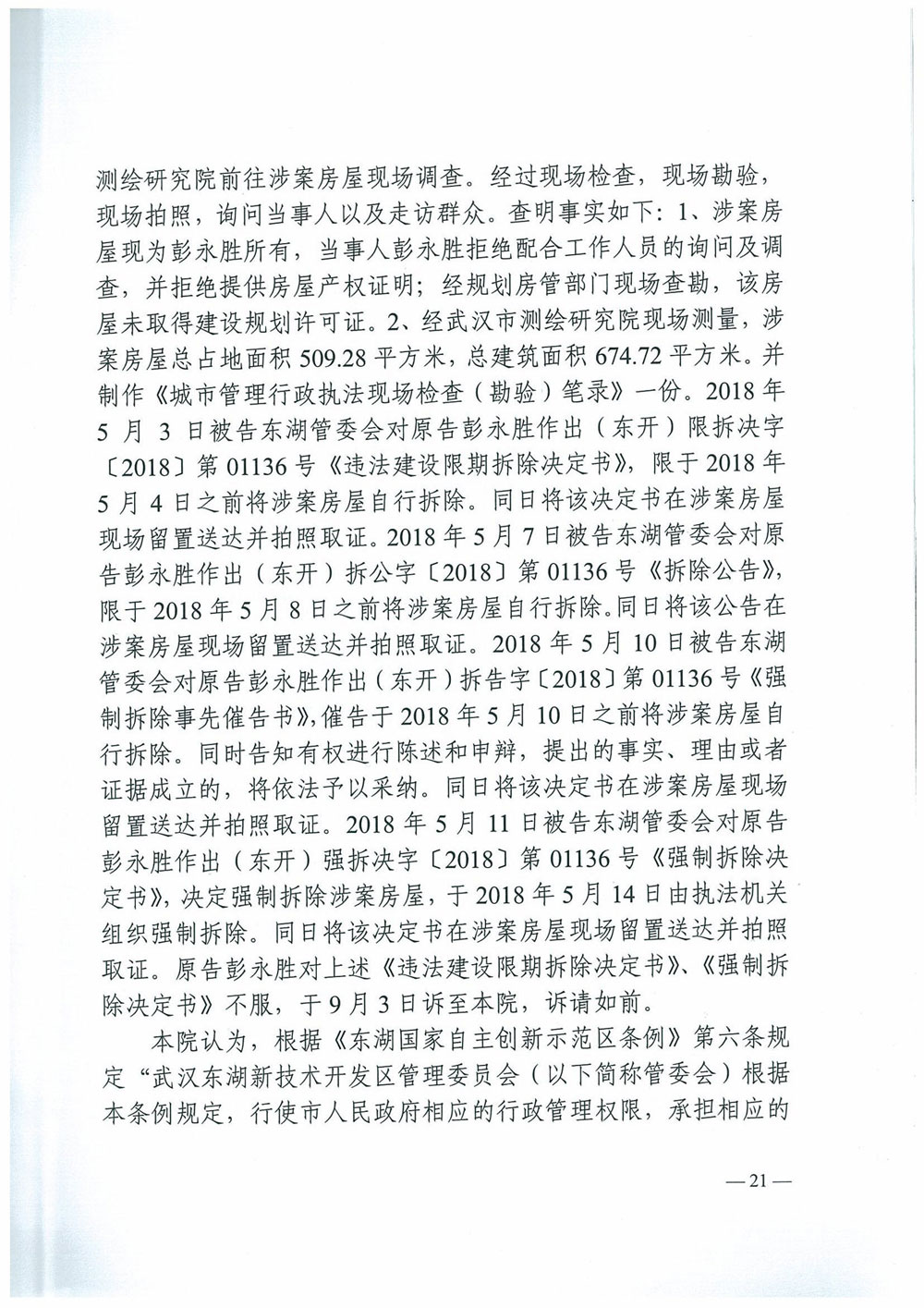 行政判决书