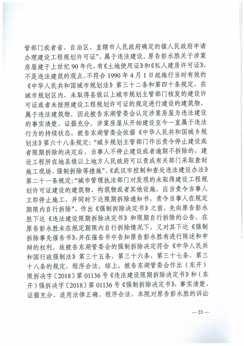 行政判决书