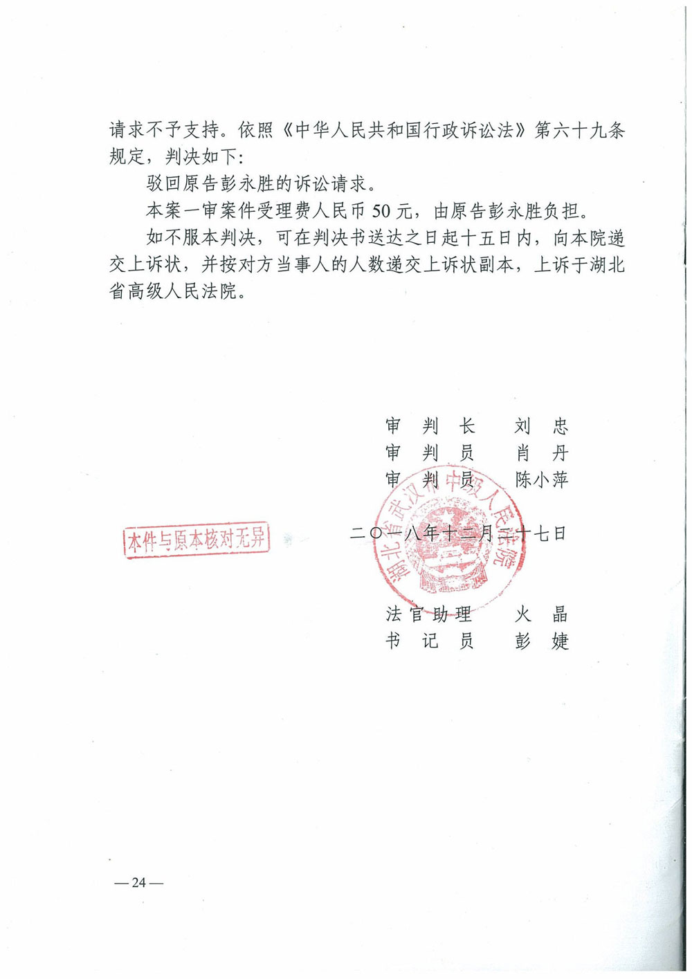 行政判决书