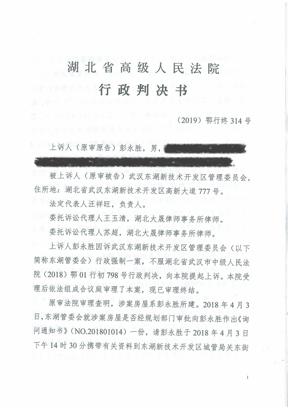 行政判决书