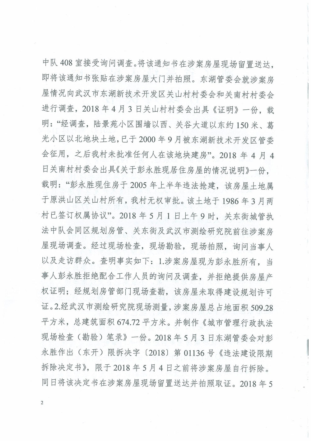 行政判决书