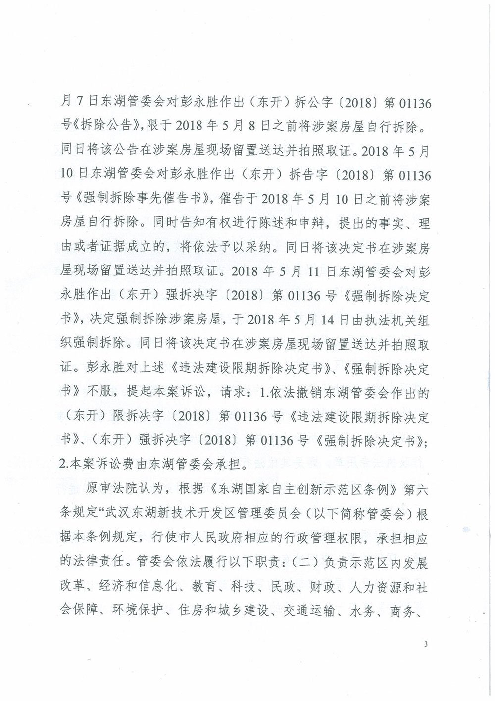 行政判决书