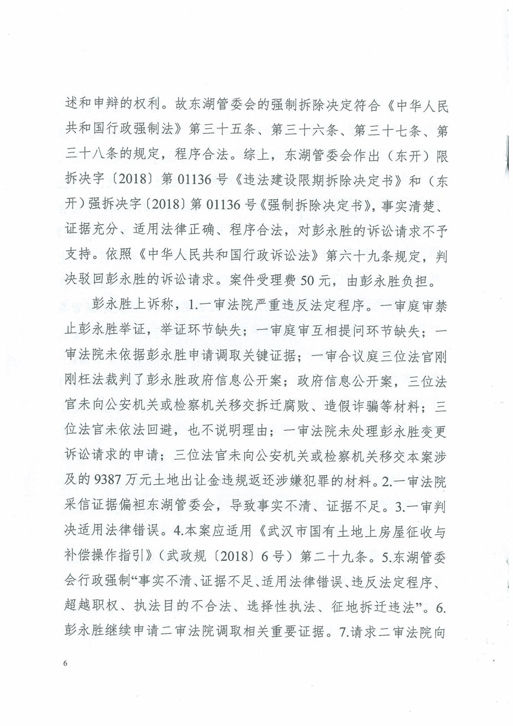 行政判决书