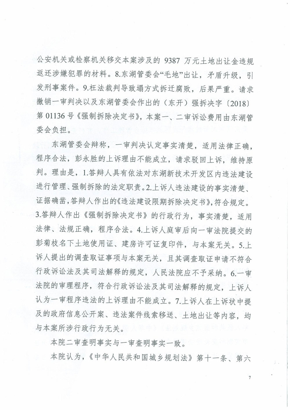 行政判决书