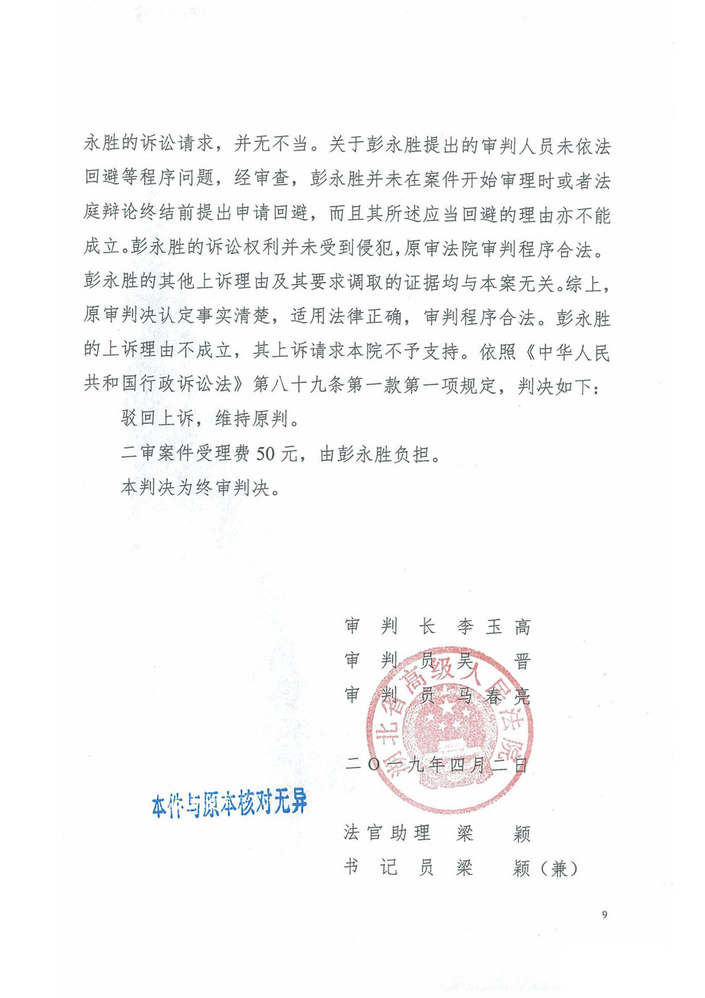 行政判决书