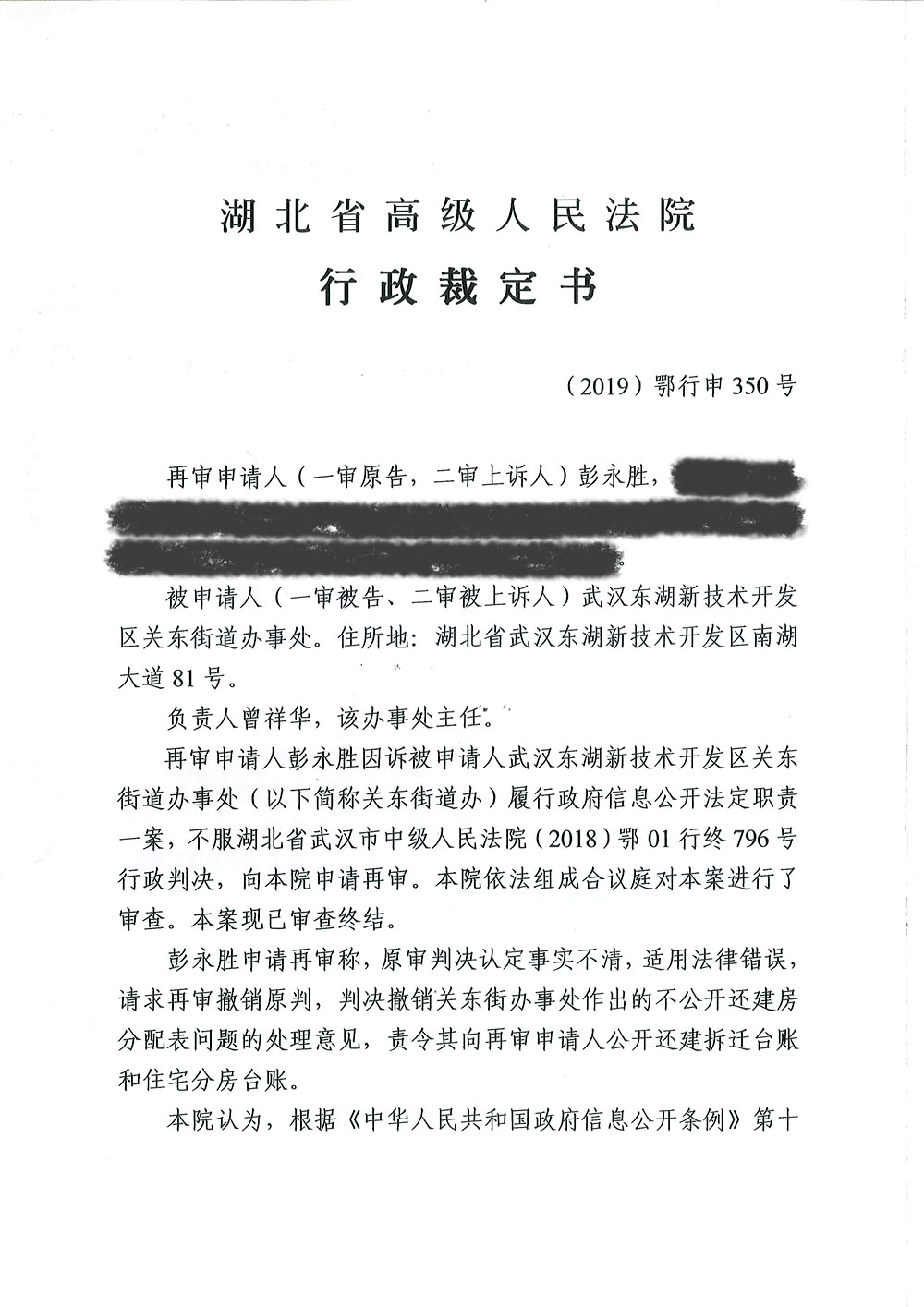 【关南社区四期分房名单】再审裁定书