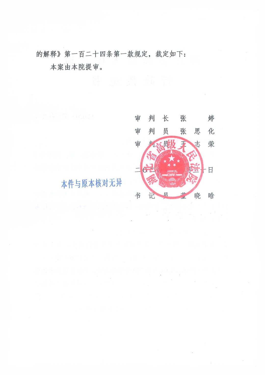 湖北省高级人民法院行政裁定书（2020）鄂行抗3号：【关南社区四期分房名单】提审裁定书：检察院抗诉后省高院提审