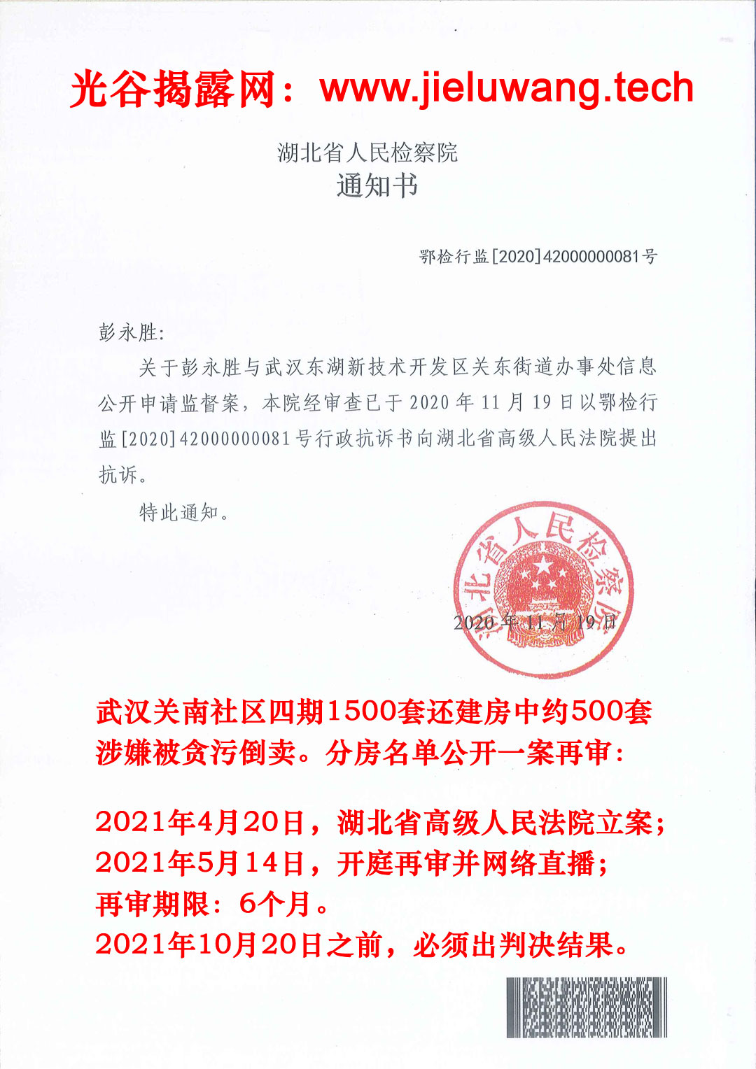 湖北省人民检察院依法提起抗诉
