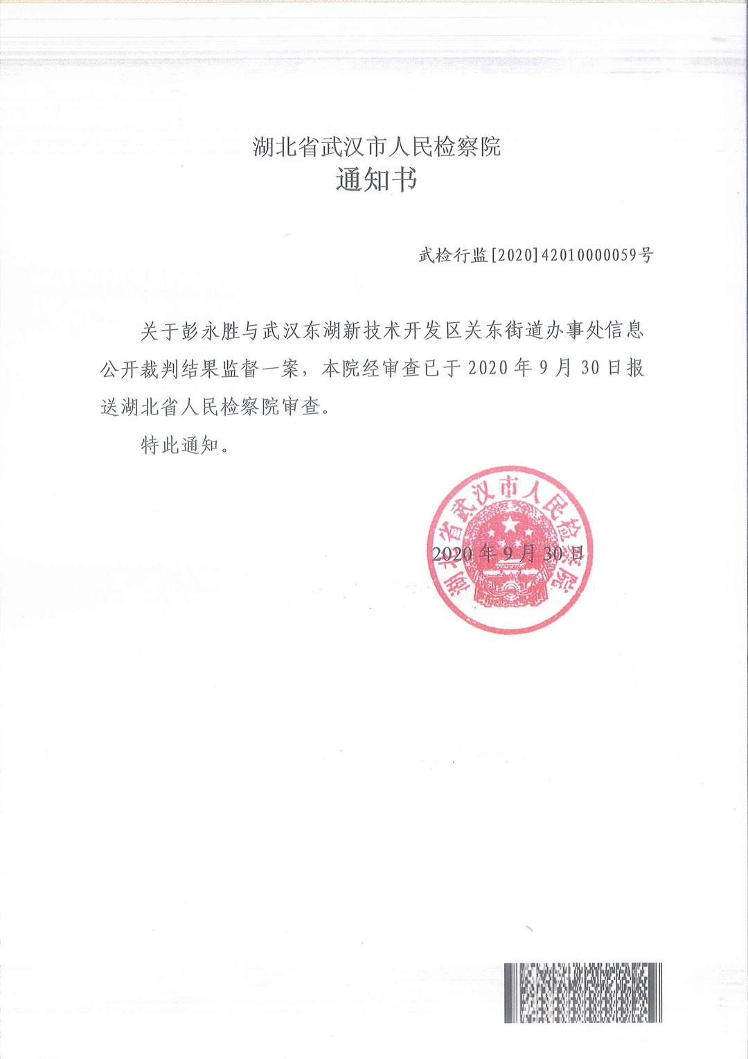 武汉市人民检察院报送湖北省人民检察院审查