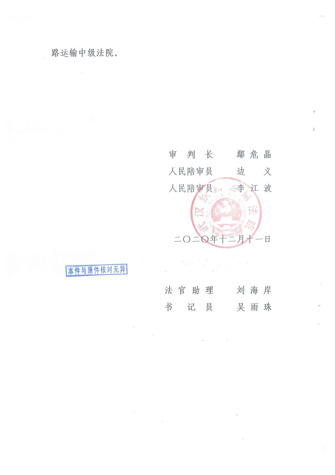 武汉中航通飞公司9387万元土地出让金违规返还特大土地腐败案一审裁定书：武汉铁路运输法院行政裁定书（2020）鄂7101行初57号