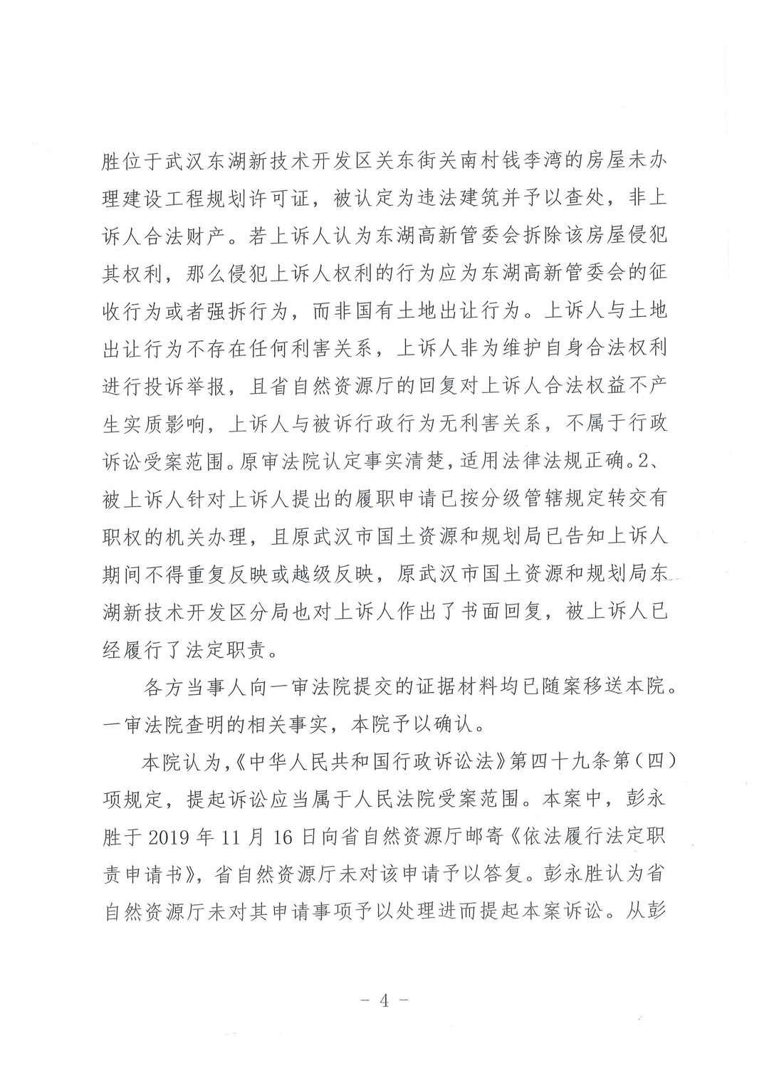 【二审裁定书】武汉铁路运输中级法院行政裁定书（2021）鄂71行终8号：状告湖北省自然资源厅拒不依法查处武汉中航通飞公司9387万元特大土地腐败案