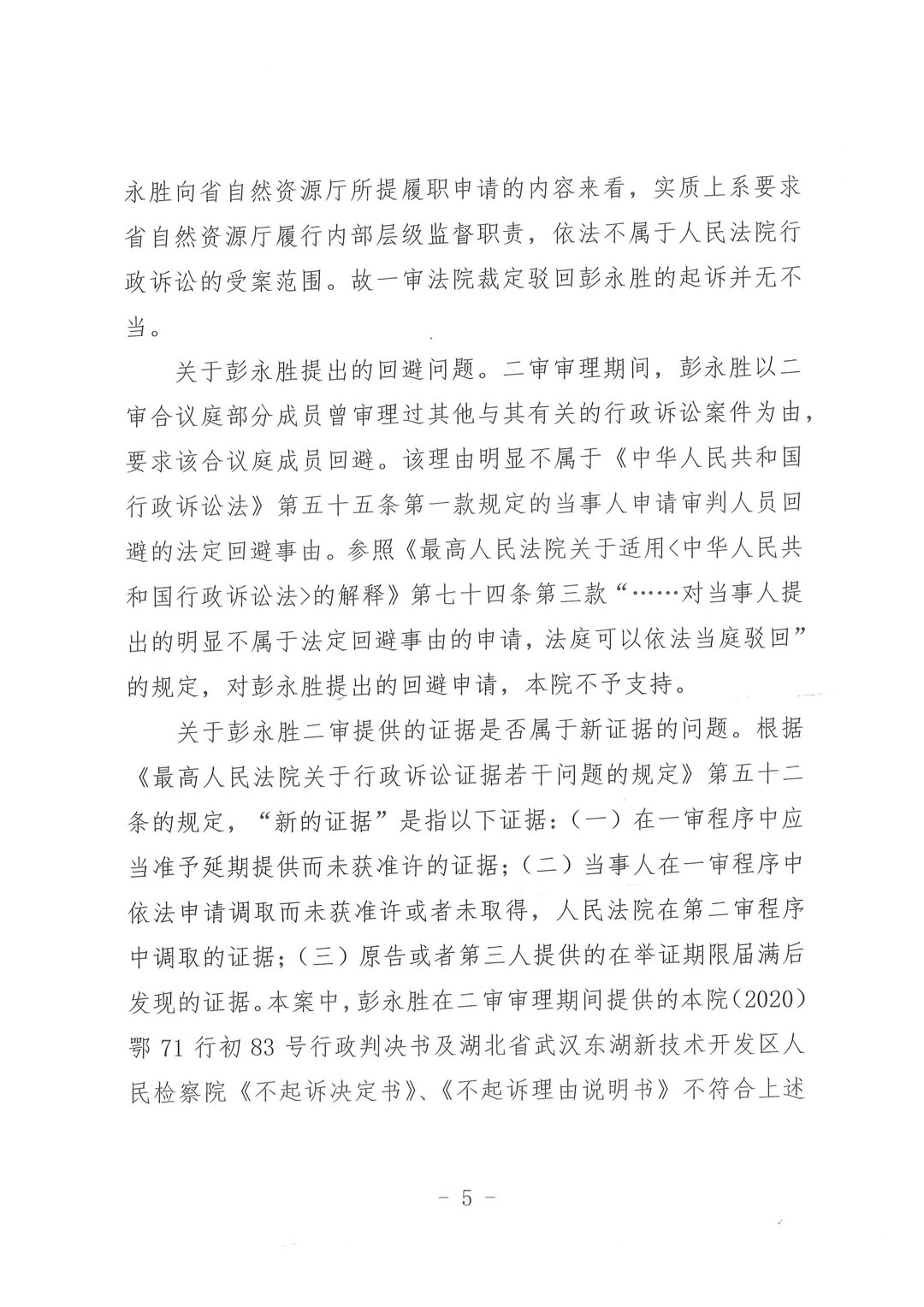 【二审裁定书】武汉铁路运输中级法院行政裁定书（2021）鄂71行终8号：状告湖北省自然资源厅拒不依法查处武汉中航通飞公司9387万元特大土地腐败案