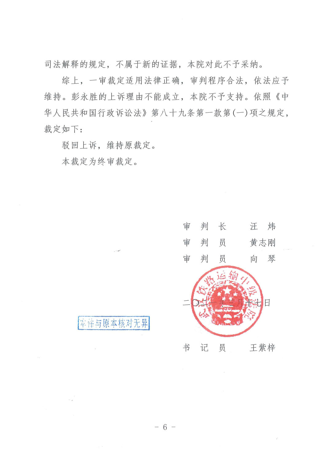 【二审裁定书】武汉铁路运输中级法院行政裁定书（2021）鄂71行终8号：状告湖北省自然资源厅拒不依法查处武汉中航通飞公司9387万元特大土地腐败案