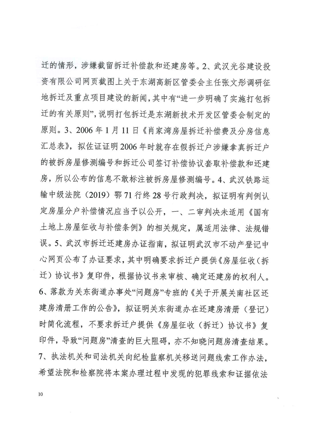 湖北省高级人民法院行政判决书（2021）鄂行再74号：武汉关南社区四期1500套拆迁还建房中约500套涉嫌被贪污