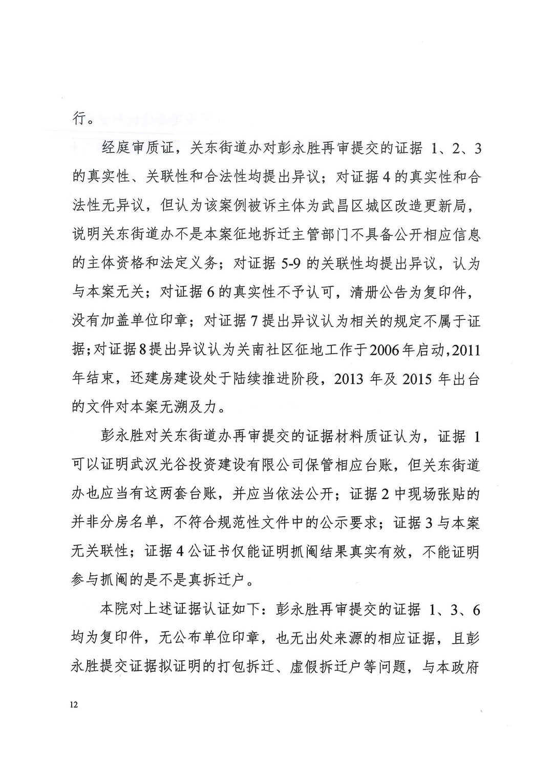 湖北省高级人民法院行政判决书（2021）鄂行再74号：武汉关南社区四期1500套拆迁还建房中约500套涉嫌被贪污