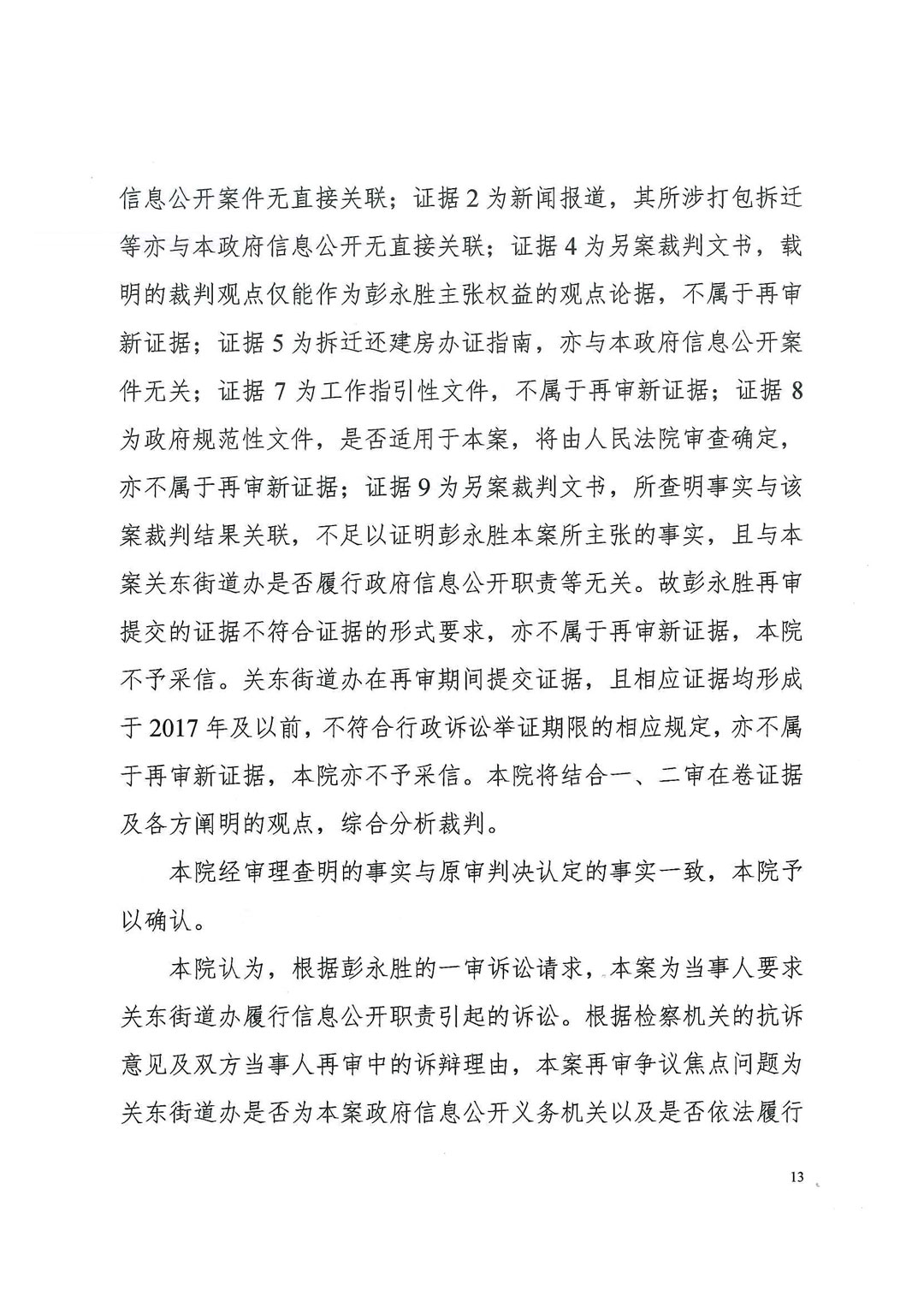 湖北省高级人民法院行政判决书（2021）鄂行再74号：武汉关南社区四期1500套拆迁还建房中约500套涉嫌被贪污