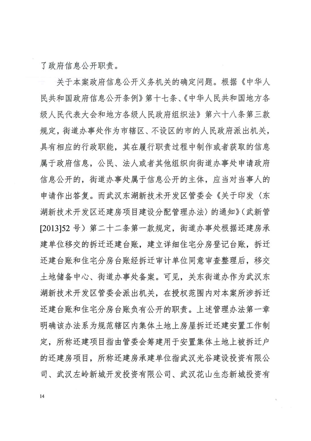 湖北省高级人民法院行政判决书（2021）鄂行再74号：武汉关南社区四期1500套拆迁还建房中约500套涉嫌被贪污