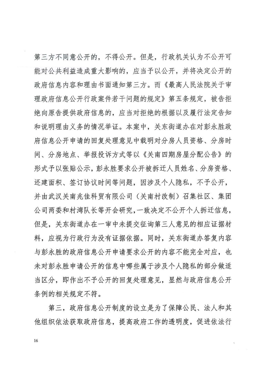 湖北省高级人民法院行政判决书（2021）鄂行再74号：武汉关南社区四期1500套拆迁还建房中约500套涉嫌被贪污