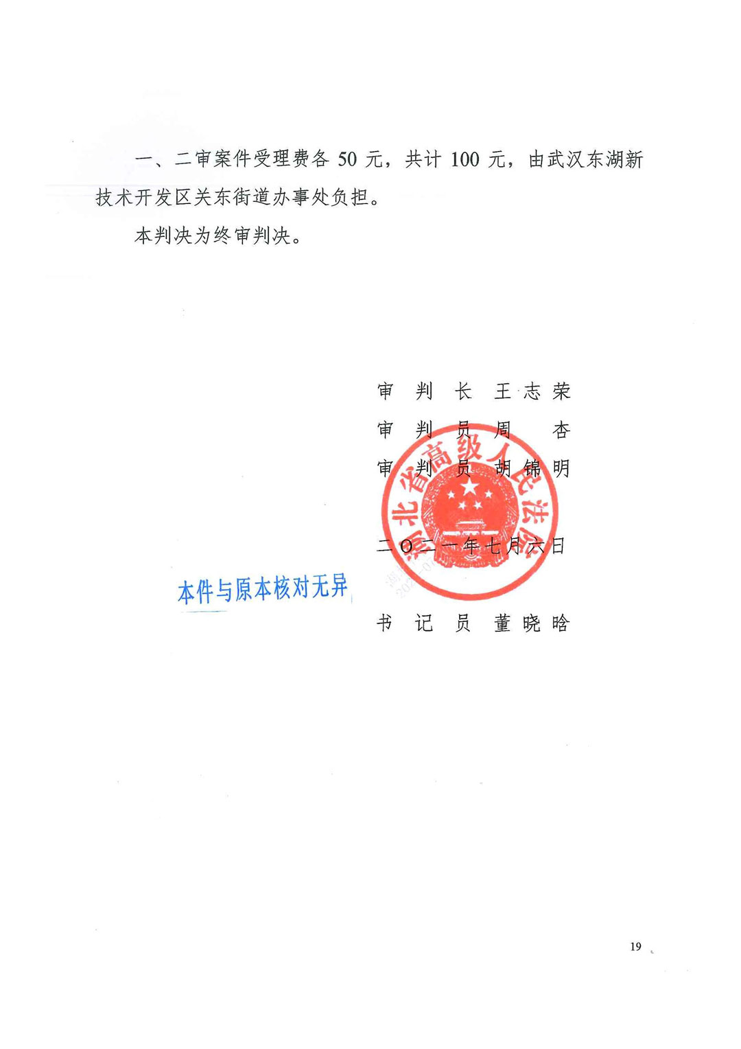 湖北省高级人民法院行政判决书（2021）鄂行再74号：武汉关南社区四期1500套拆迁还建房中约500套涉嫌被贪污