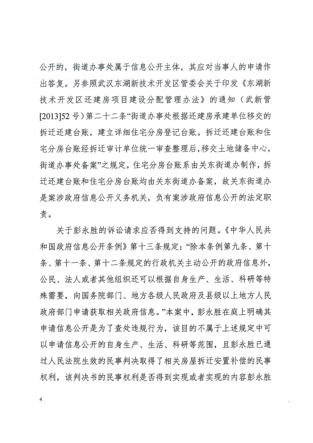 湖北省高级人民法院行政判决书（2021）鄂行再74号：武汉关南社区四期1500套拆迁还建房中约500套涉嫌被贪污