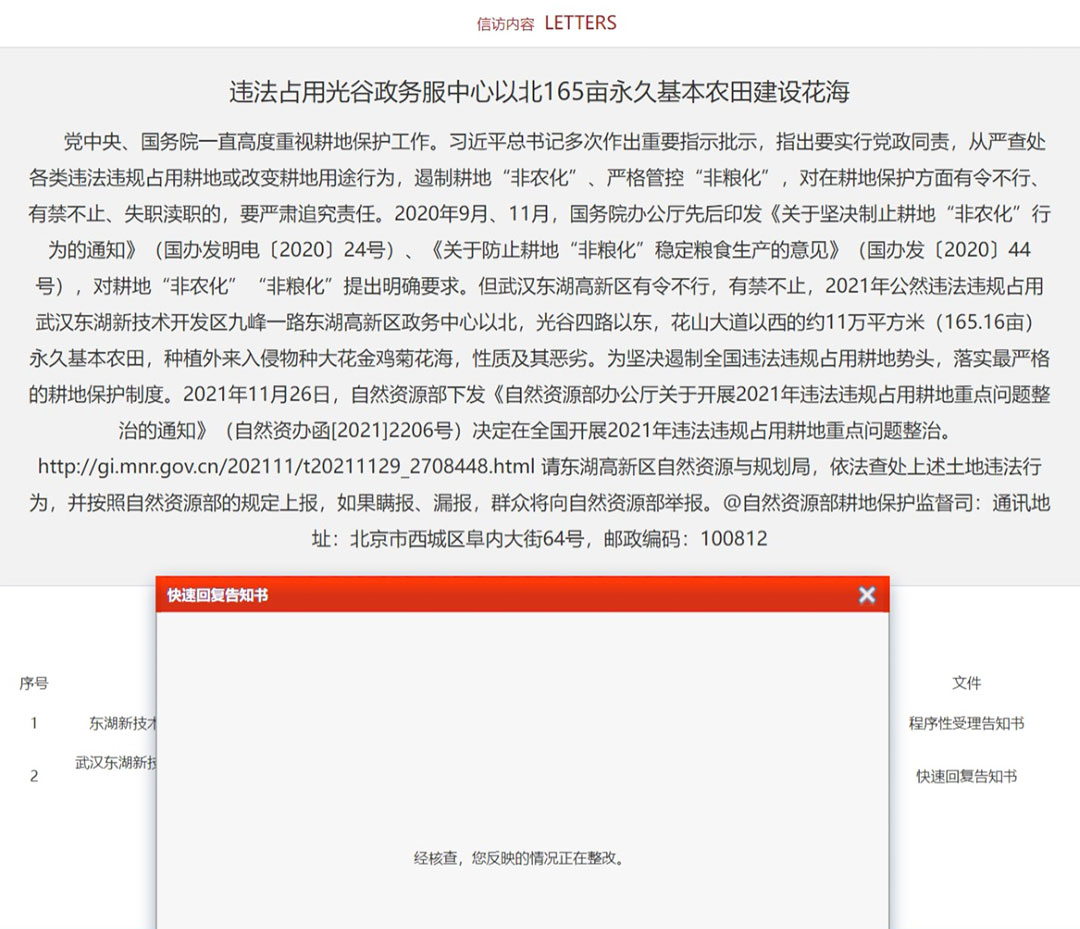点击图片查看大图：光谷政务中心以北花海景观违法占用165亩永久基本农田，官方答复说：您反映的情况正在整改。