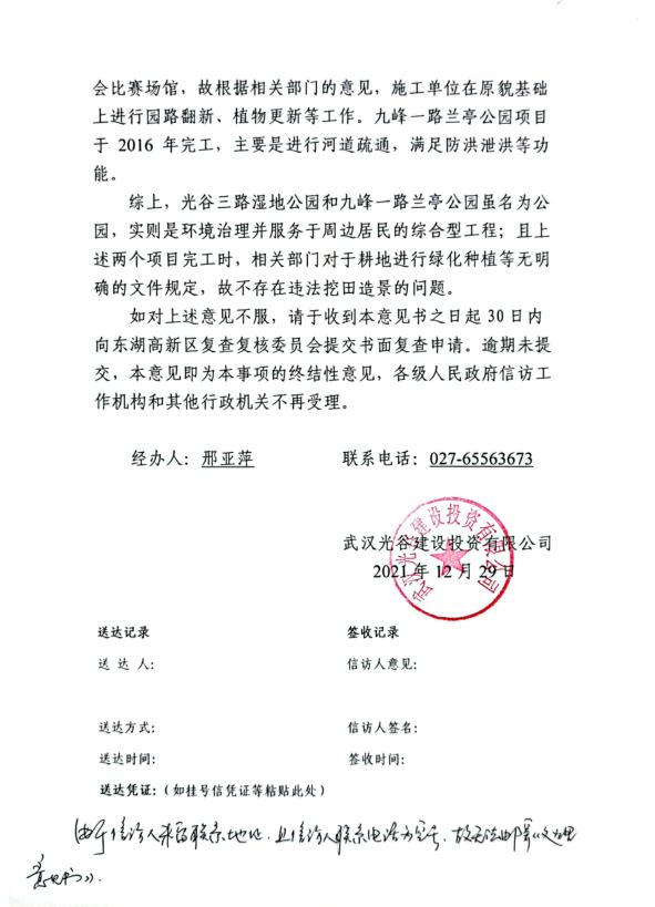 关于市民反映光谷三路湿地公园和九峰一路兰亭公园违法挖田造景问题的回复：上述两个公园土规为基本农田