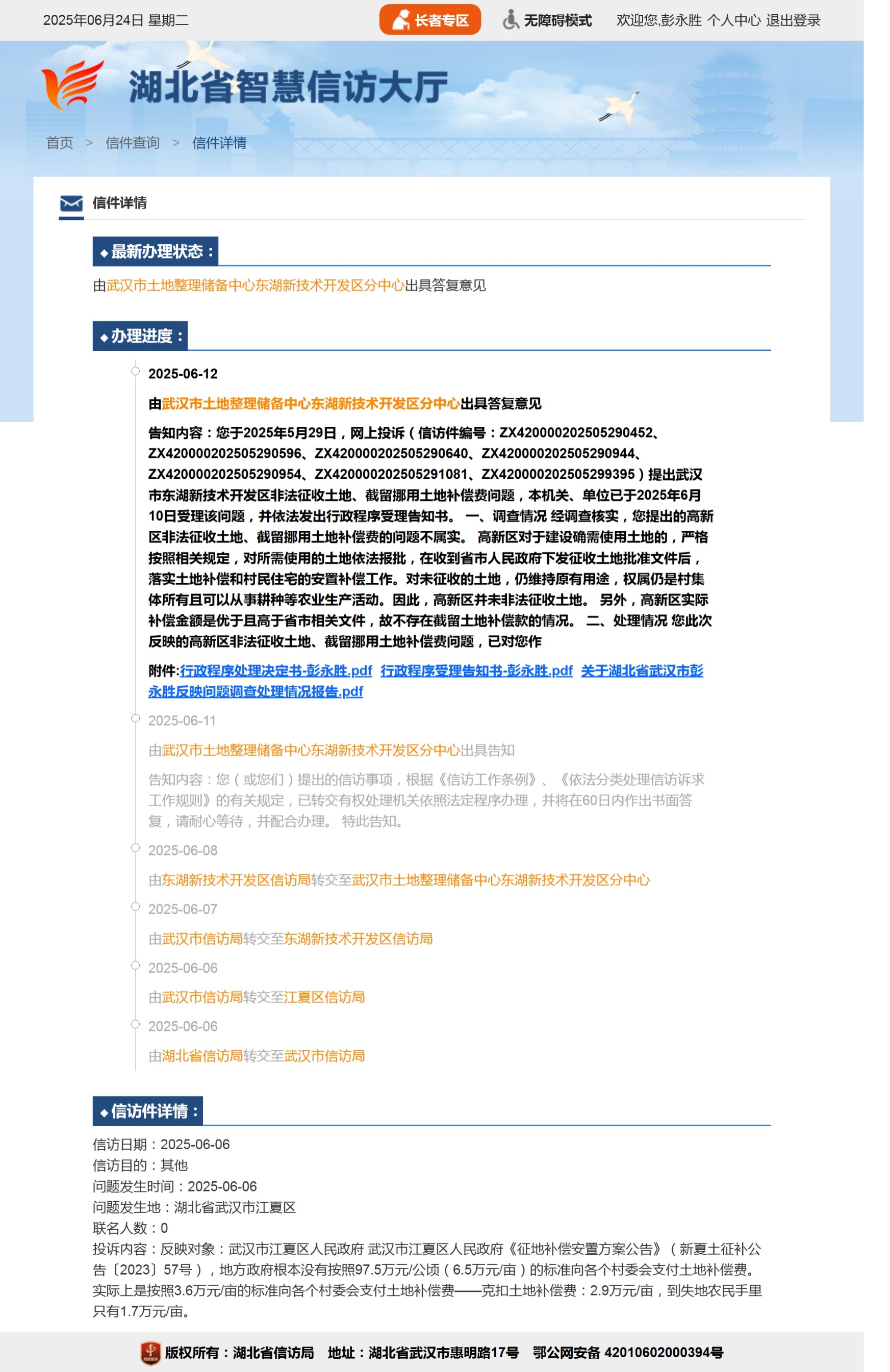 湖北省智慧信访大厅