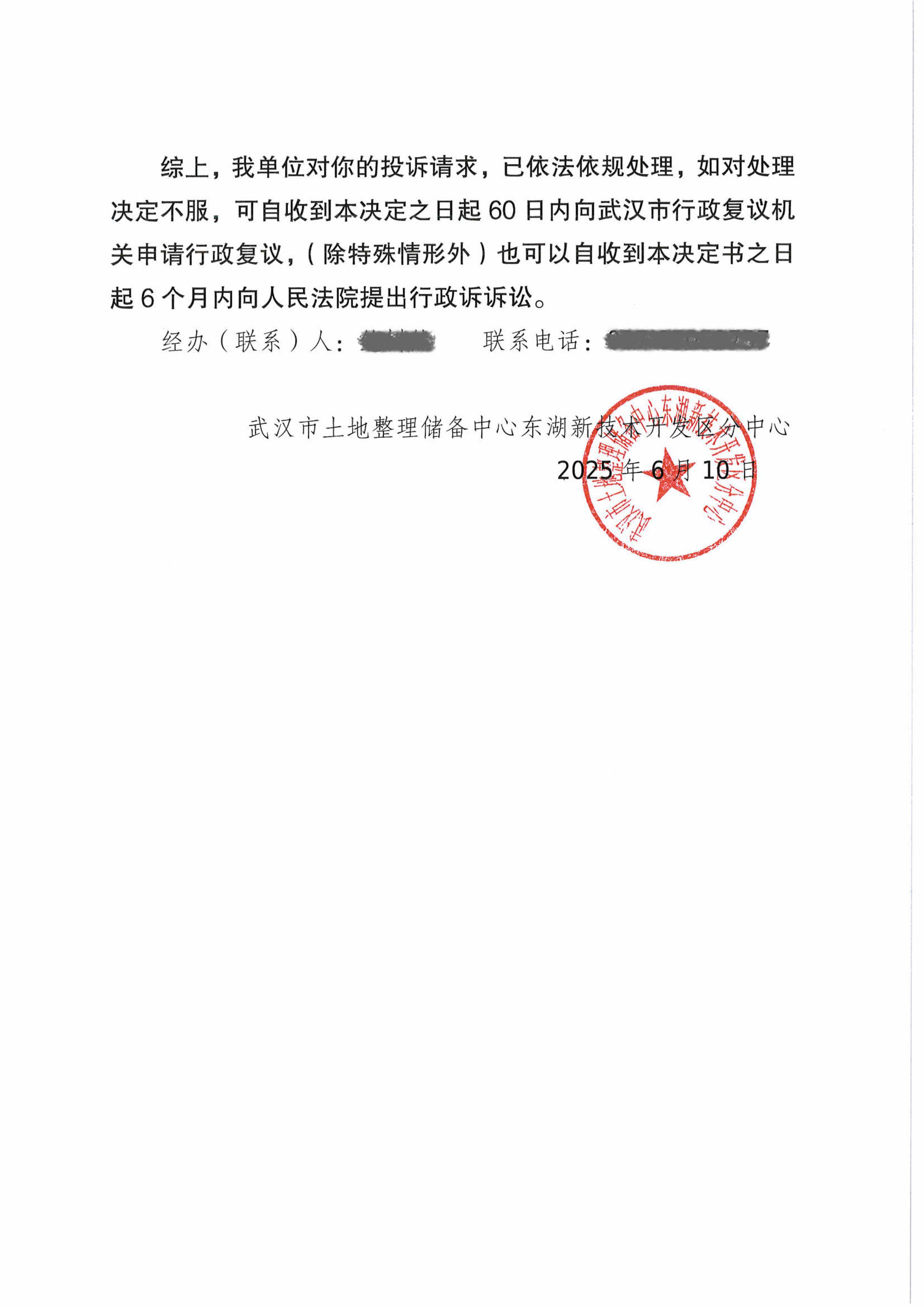 行政程序处理决定书