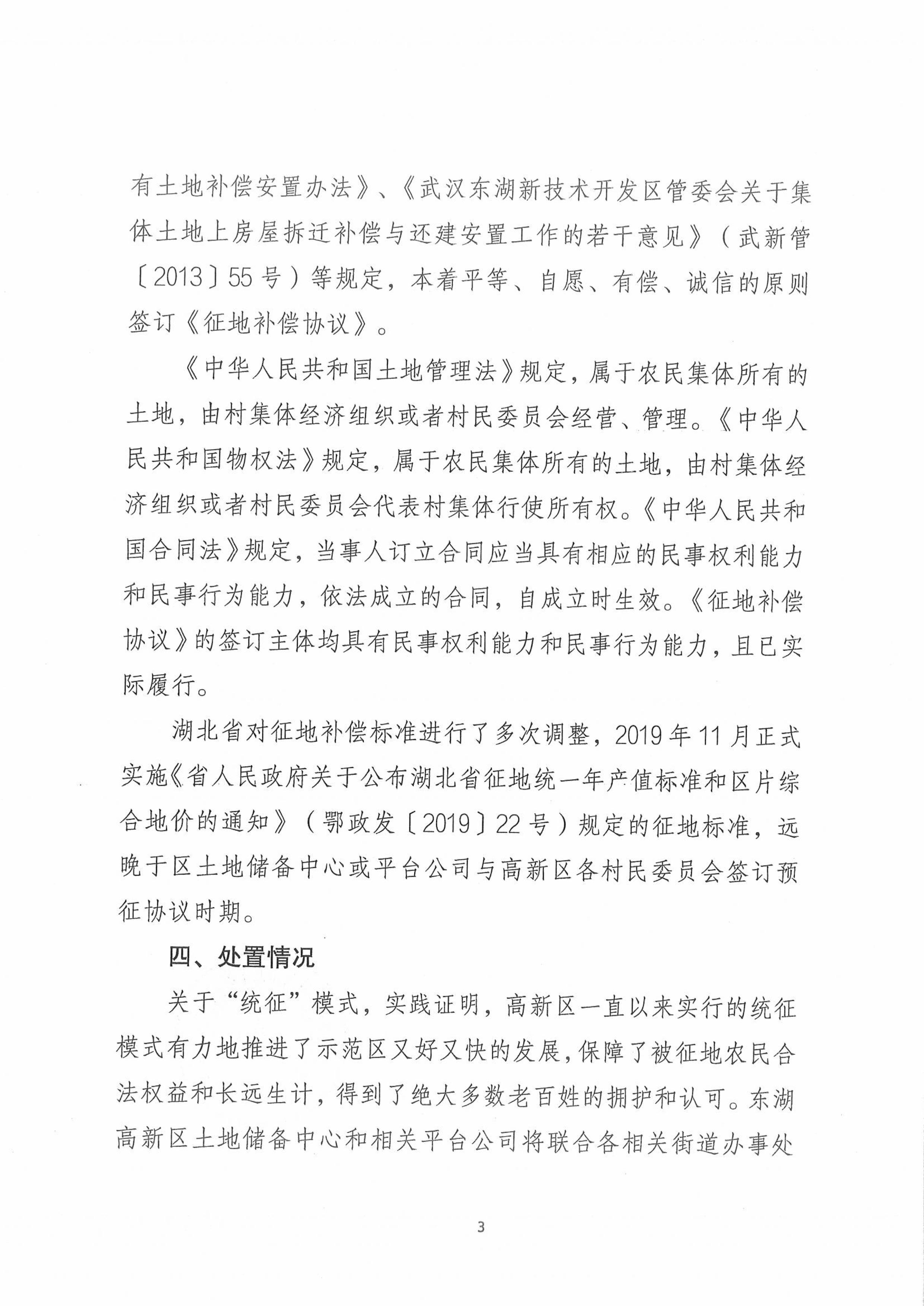 关于信访人彭永胜反映信访事项的办结报告