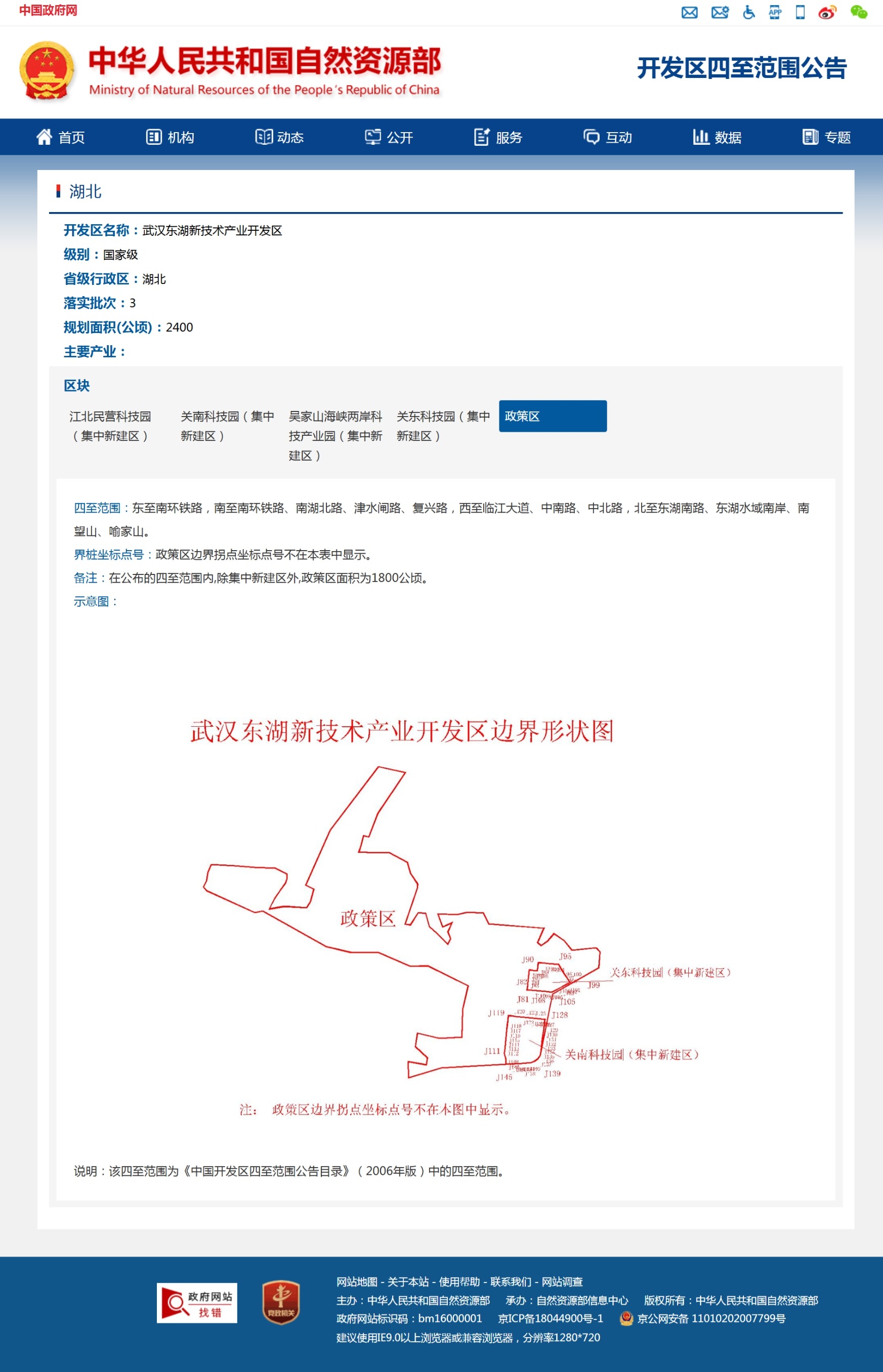 自然资源部 住房和城乡建设部关于国家级开发区四至范围公告2018年第15号