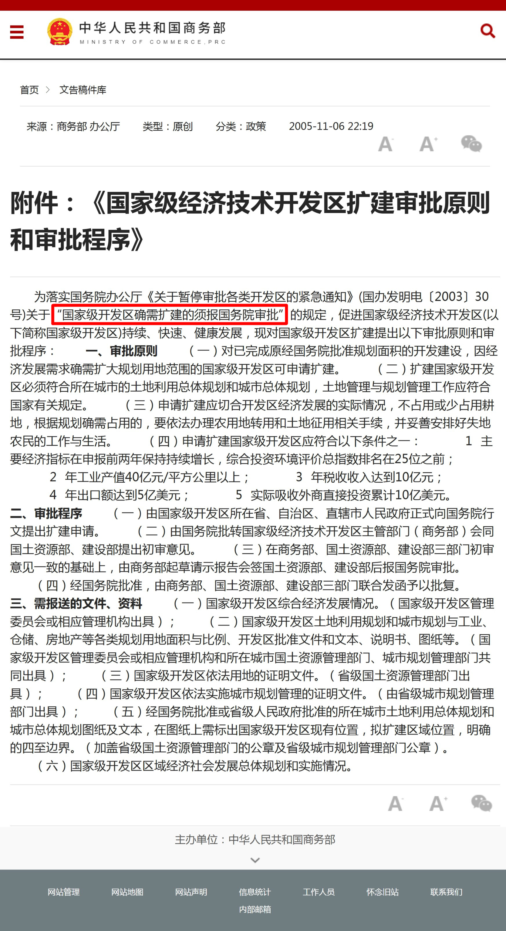 附件:《国家级经济技术开发区扩建审批原则和审批程序》