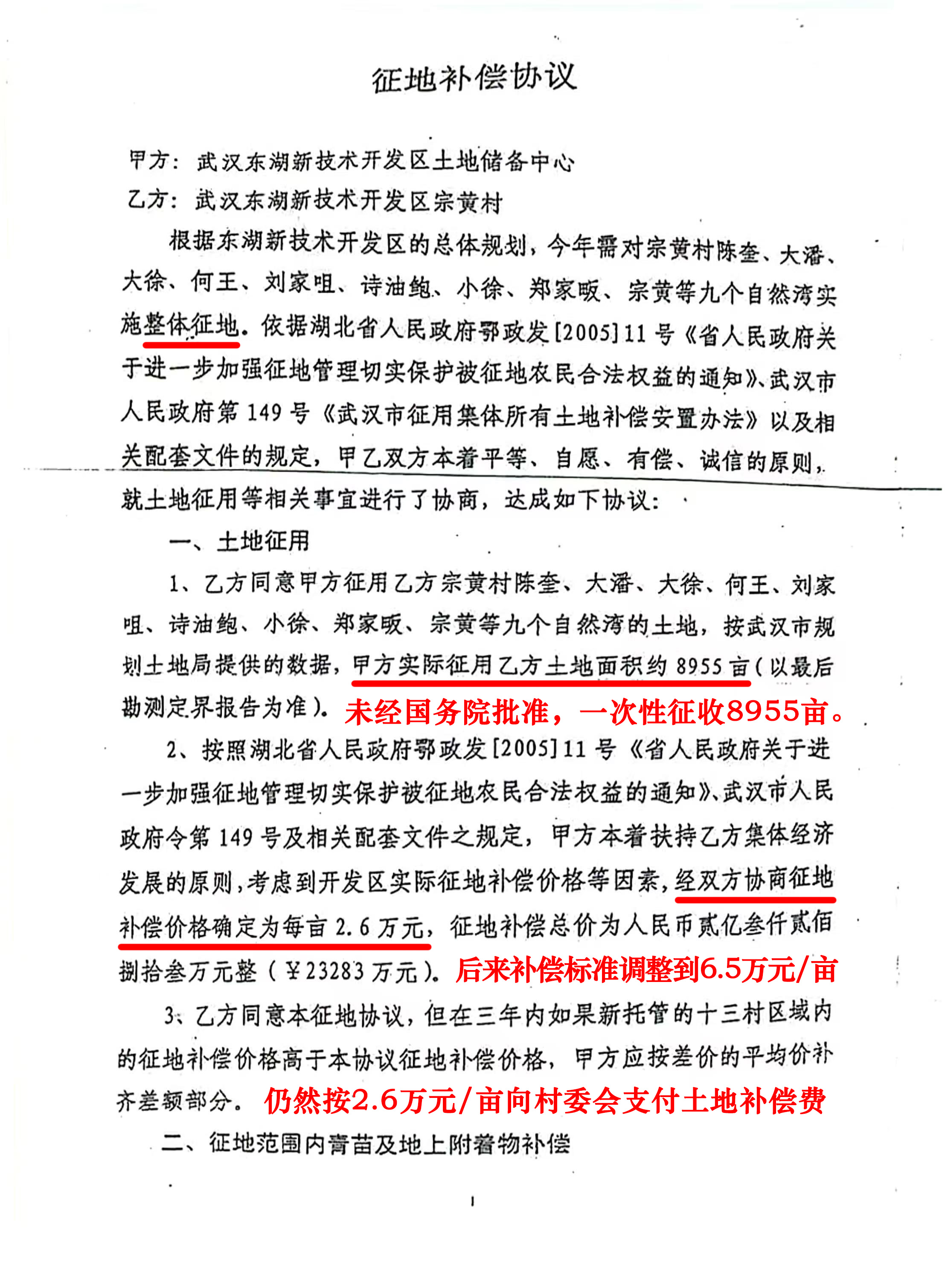 宗黄村《征地补偿协议》