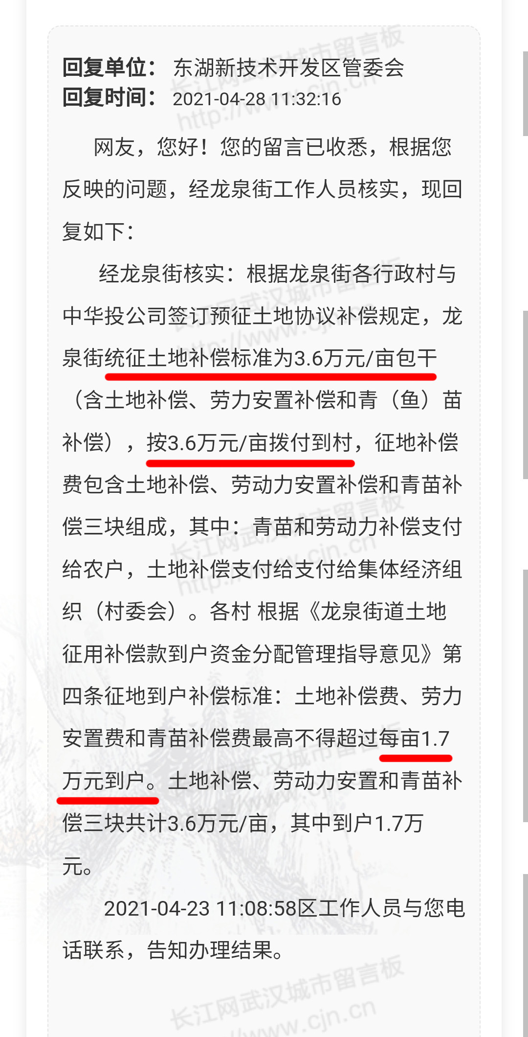 龙泉街的土地补偿费按3.6万元/亩的标准向村委会支付，克扣土地补偿费2.9万元/亩。