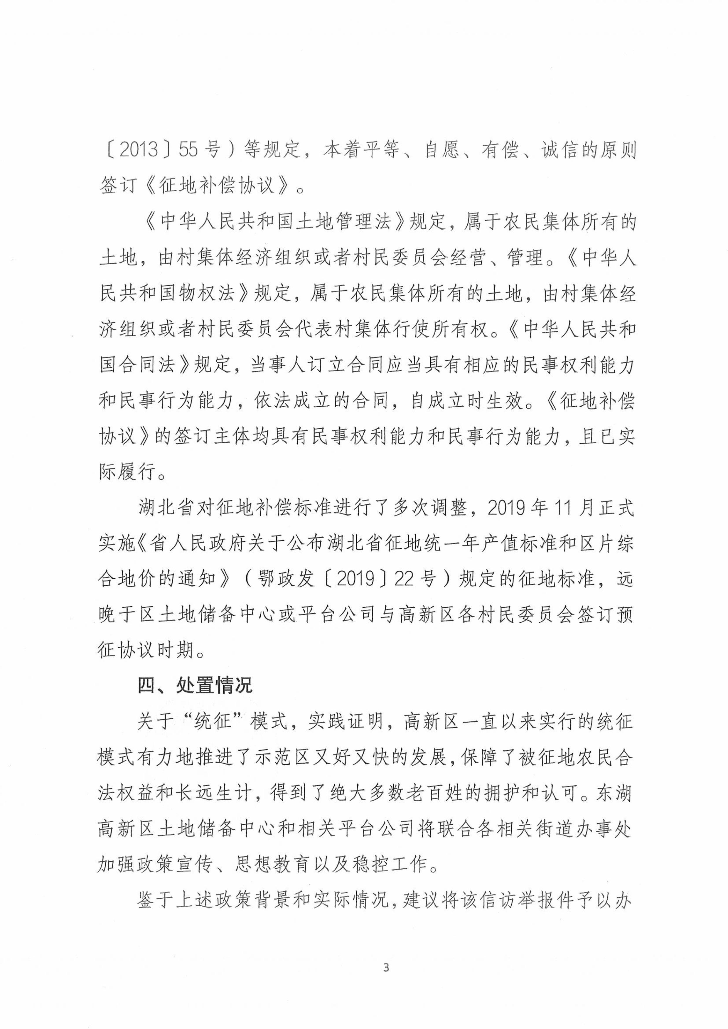 关于信访人彭永胜反映信访事项的办结报告