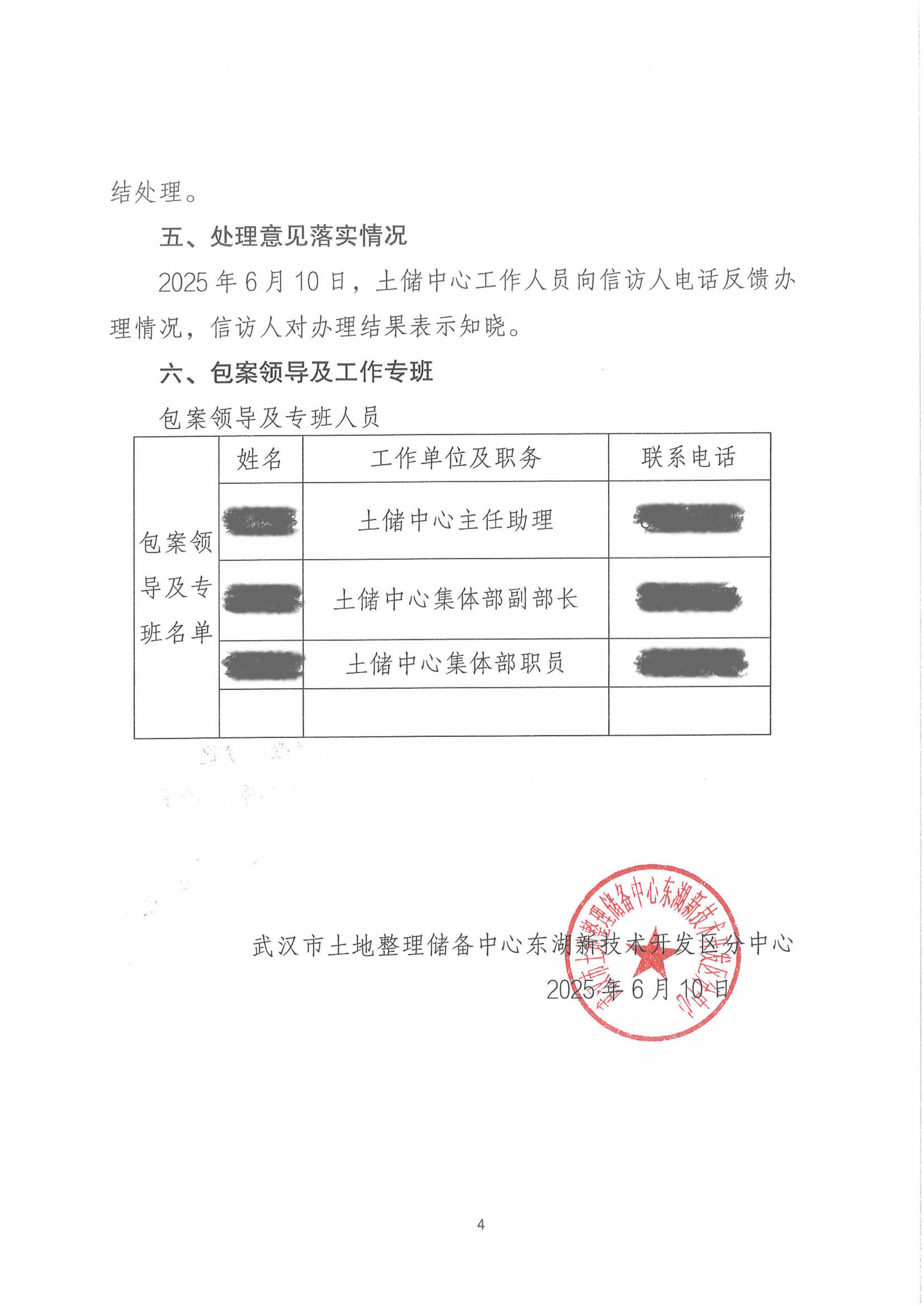 关于信访人彭永胜反映信访事项的办结报告