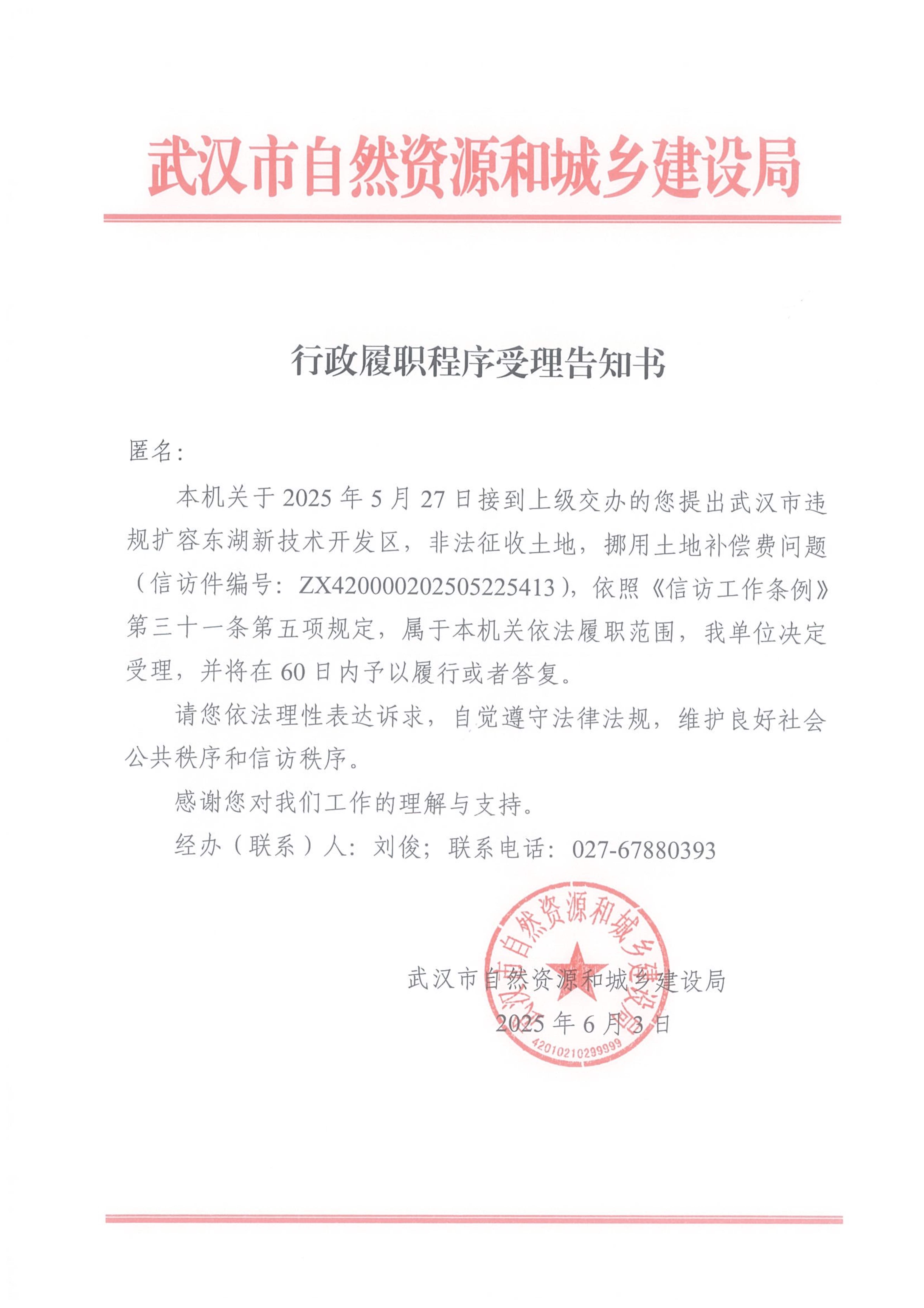 行政履职程序受理告知书