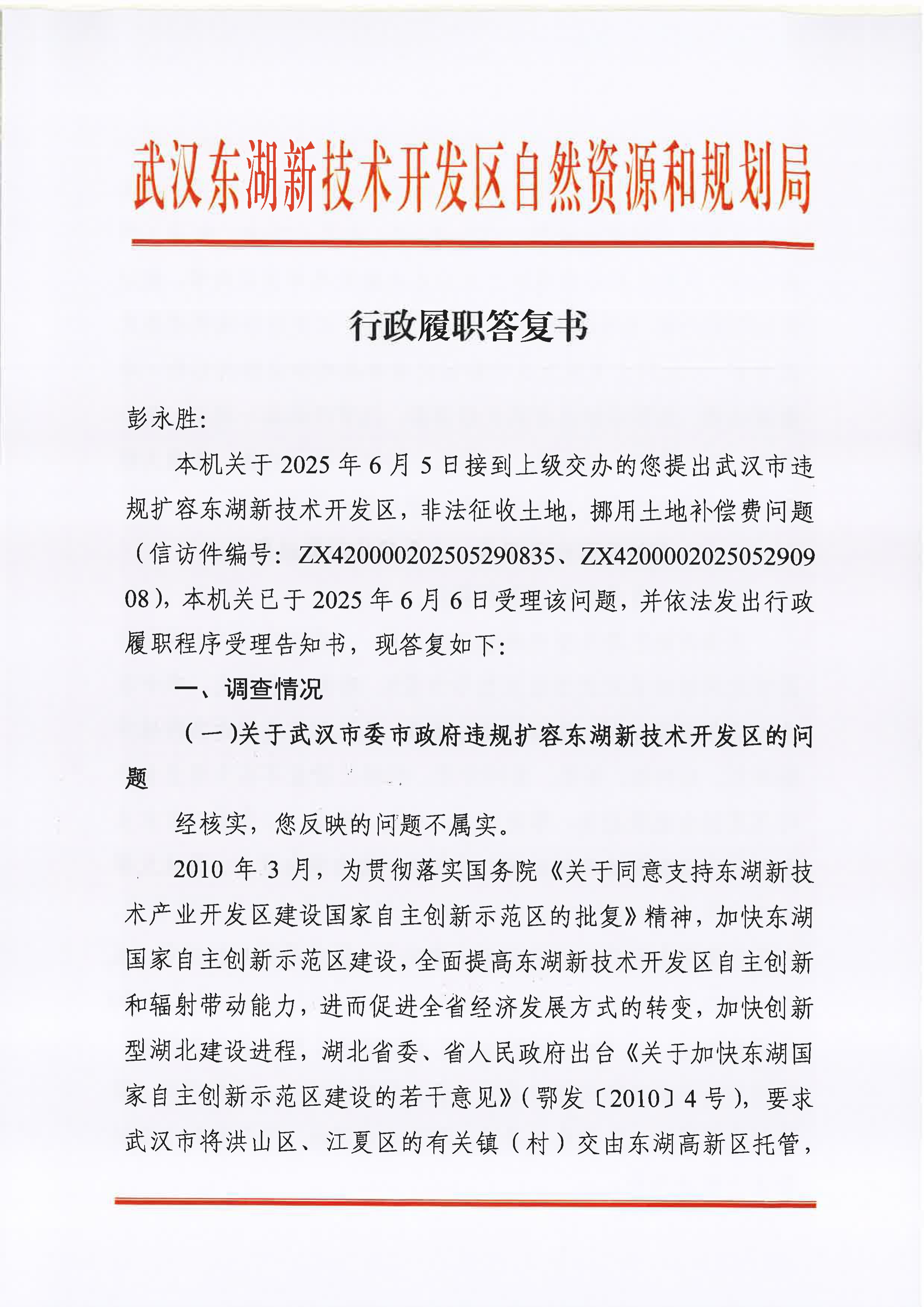 行政履职答复书