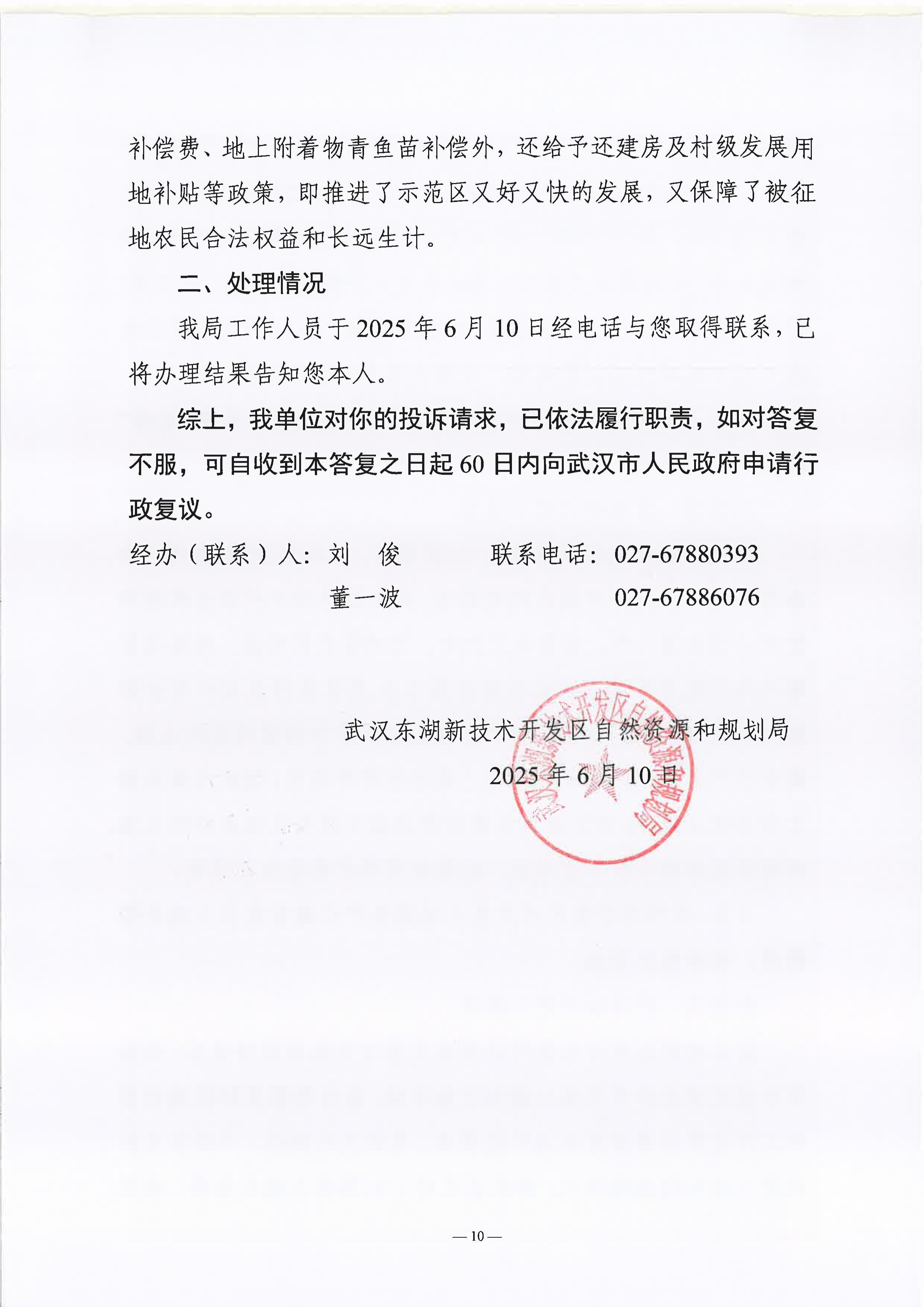 行政履职答复书