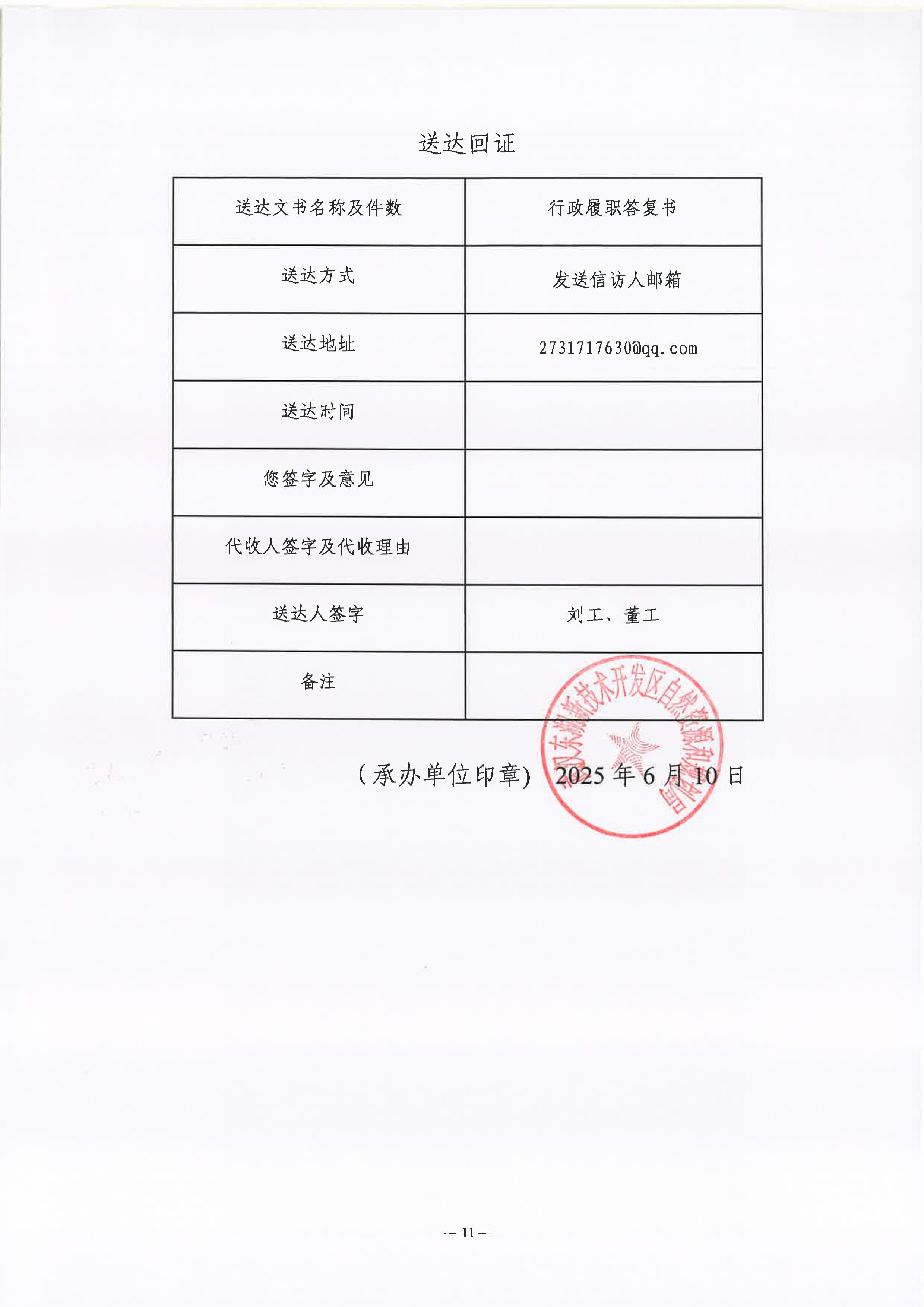 行政履职答复书