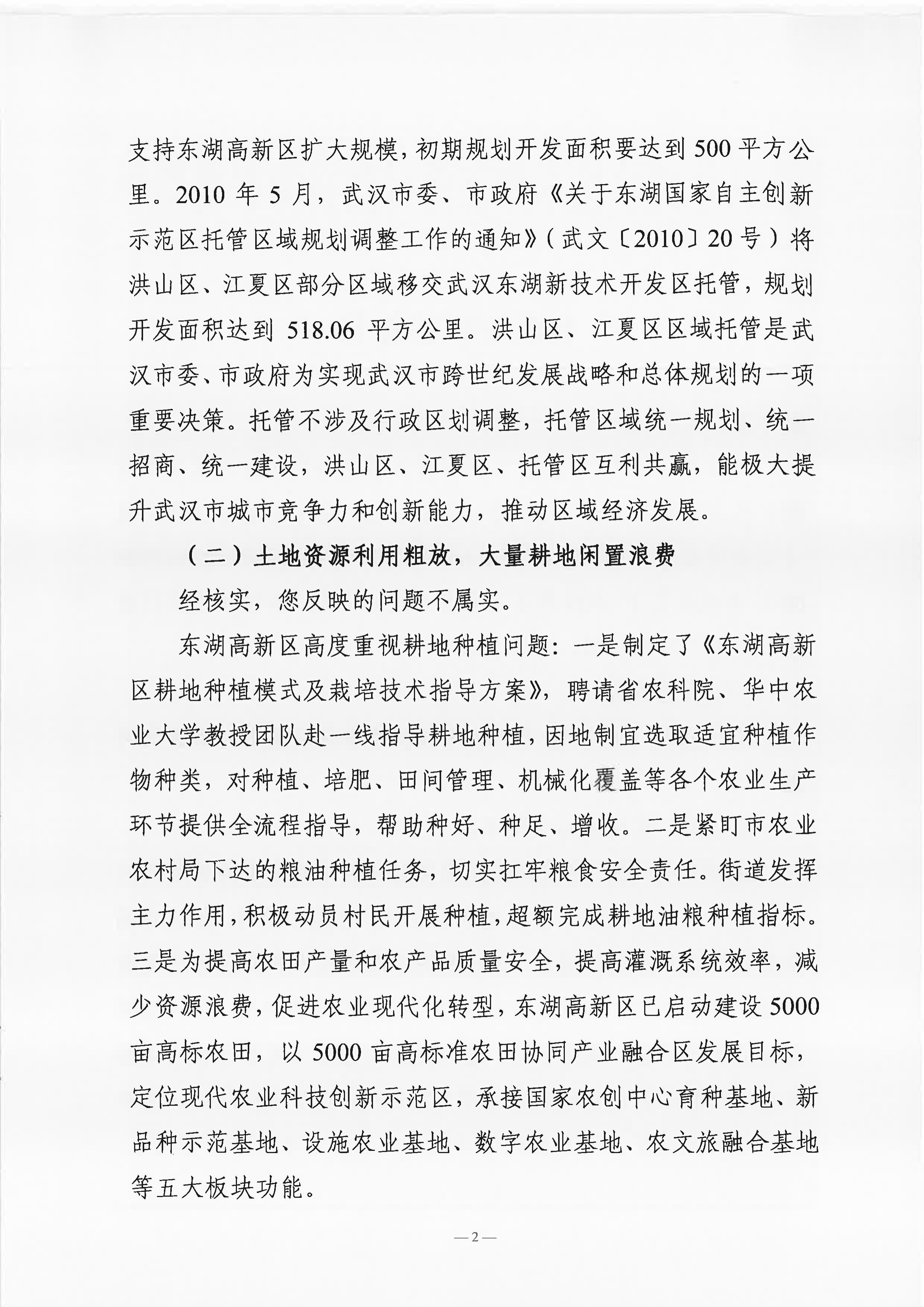 行政履职答复书