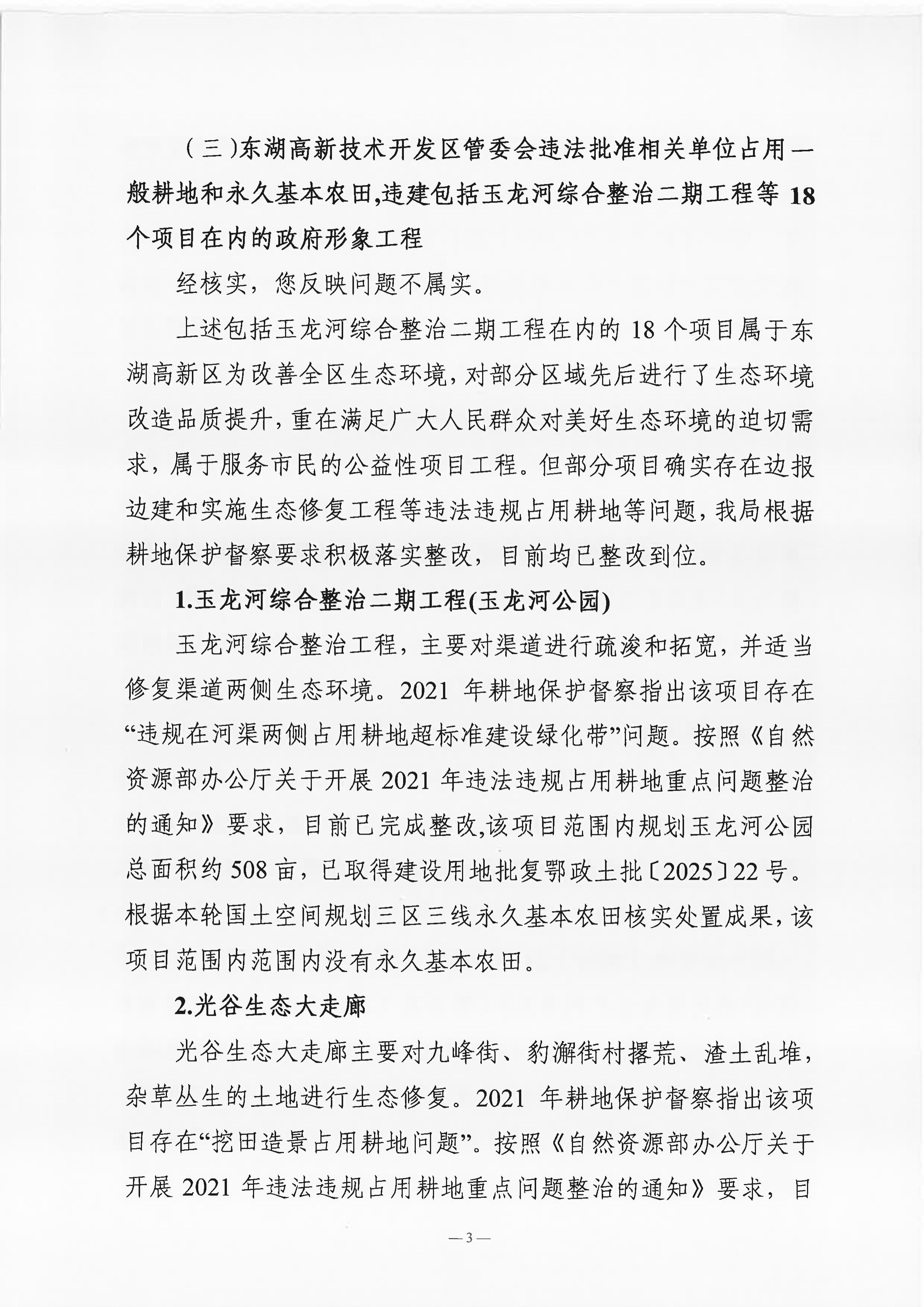 行政履职答复书