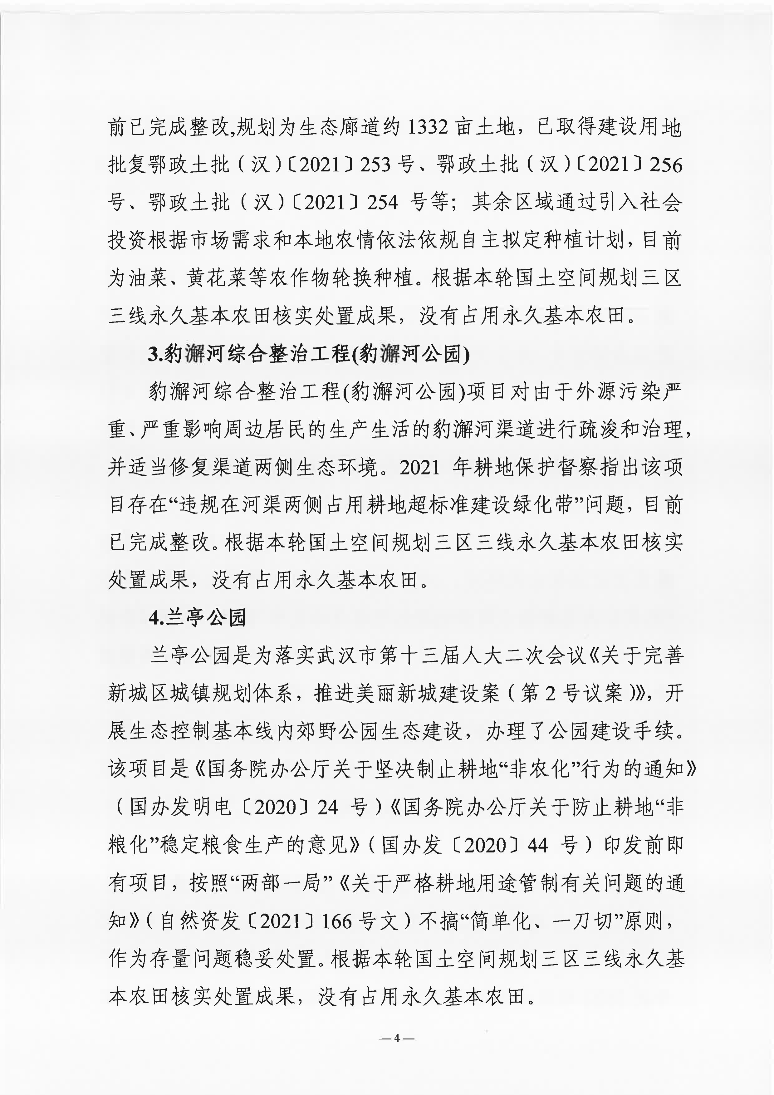 行政履职答复书