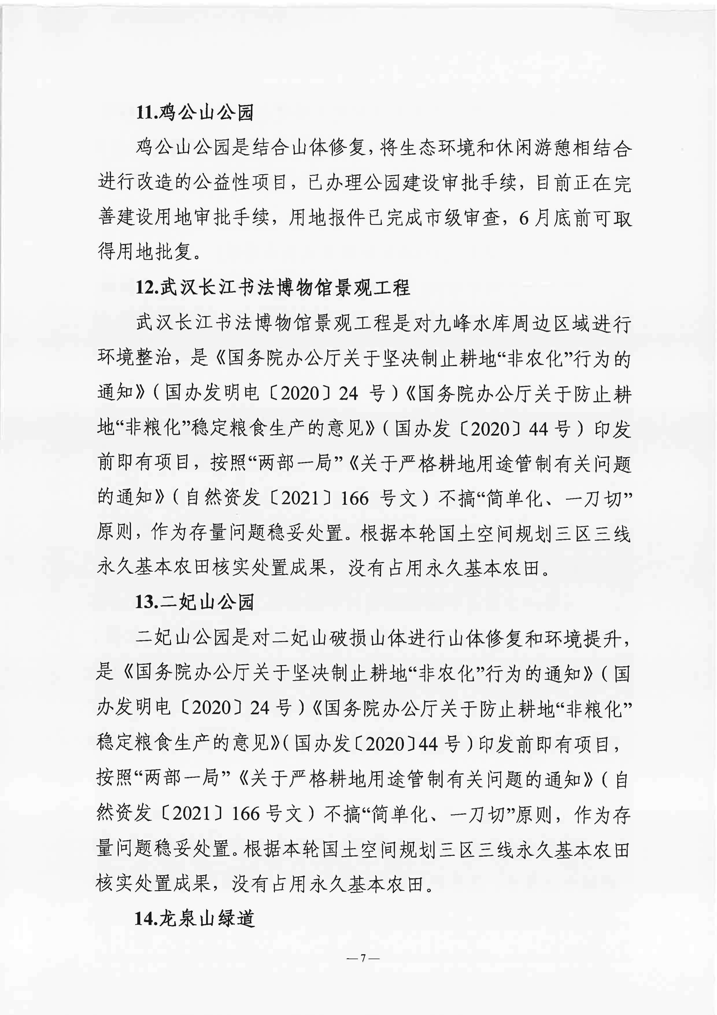 行政履职答复书