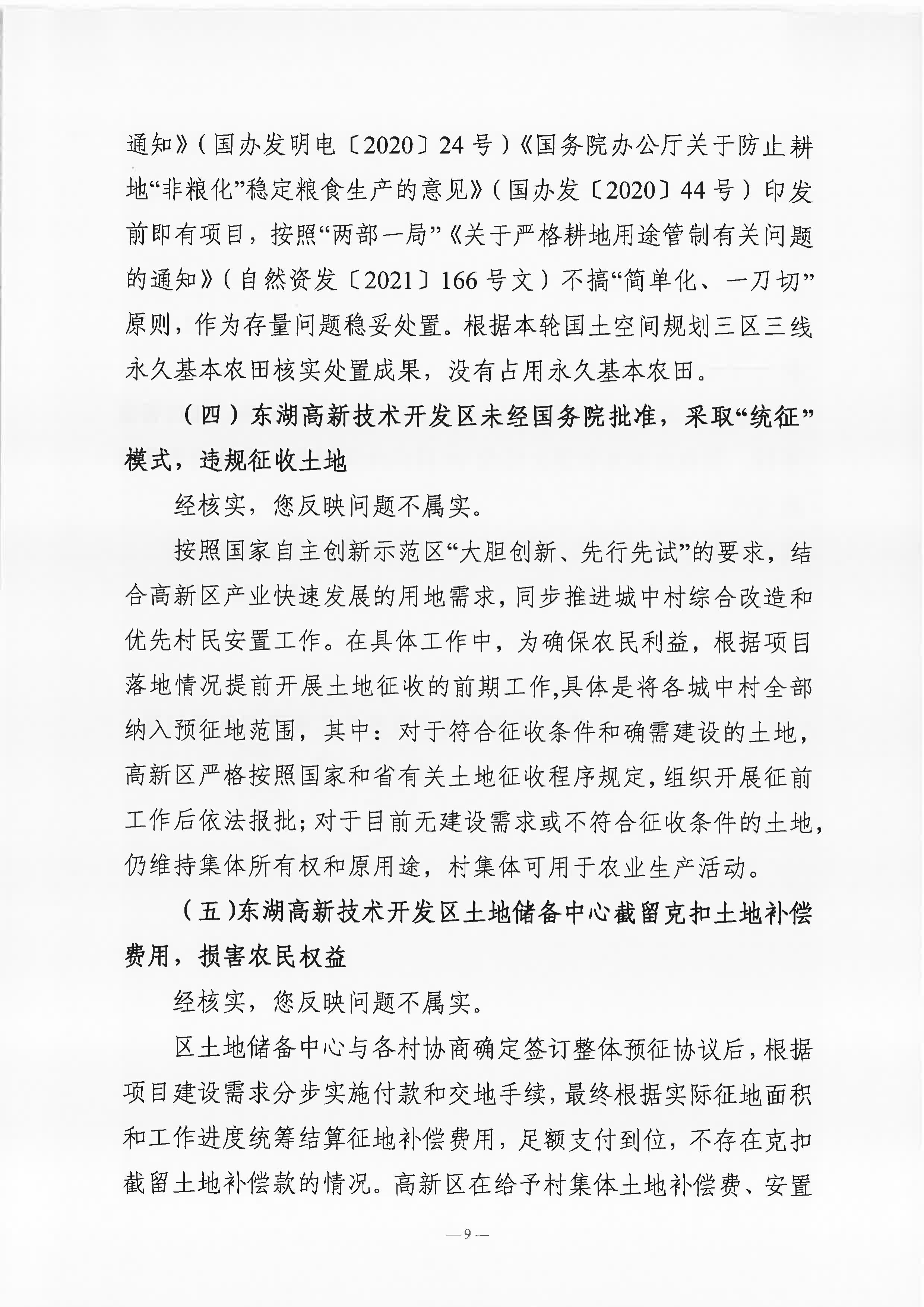 行政履职答复书