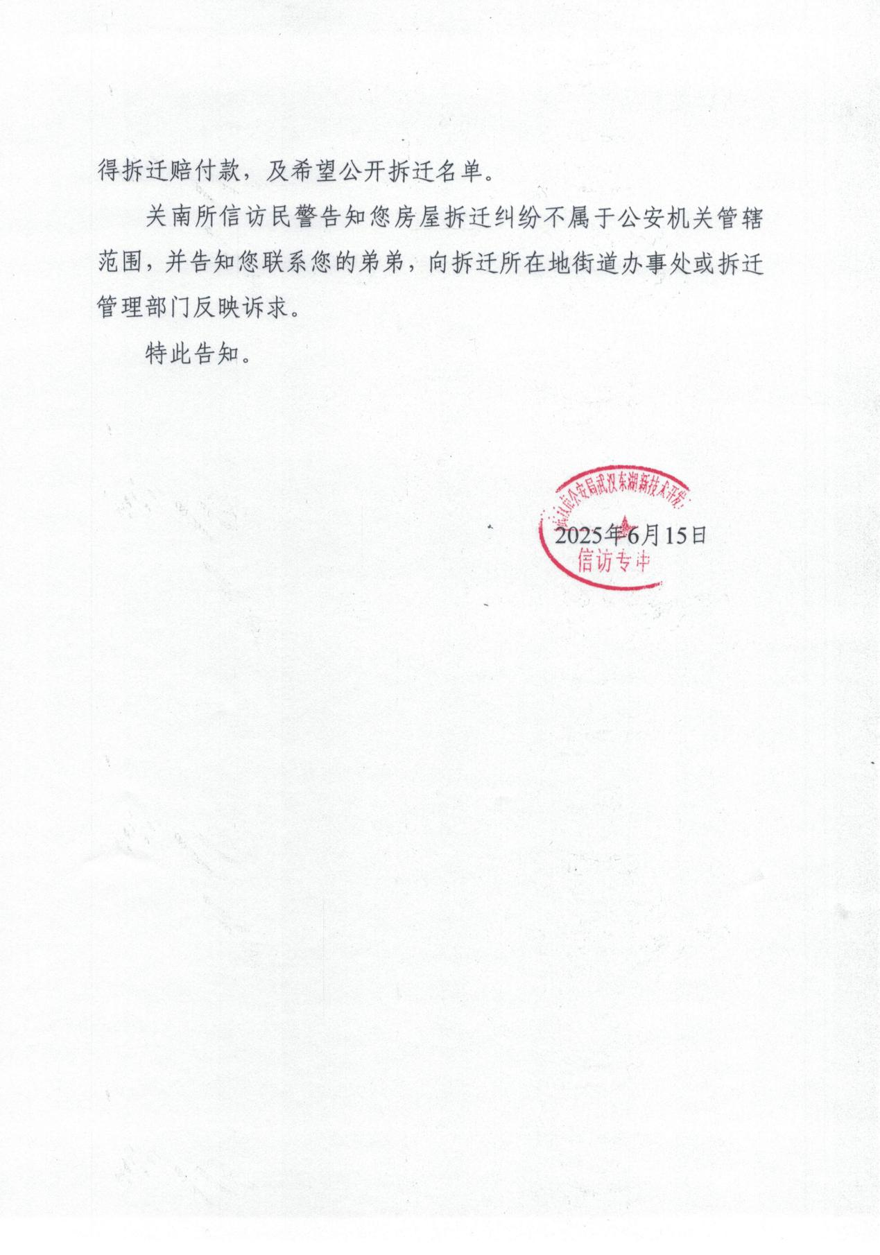 武汉东湖新技术开发区管委会区纪工委查证属实并移送区公安分局；8份判决认定涉嫌刑事犯罪并移送公安机关，要求公安机关查处。要求依法公开“房屋征收”类信息，全面排查涉嫌诈骗罪的假拆迁户，防止国有资产被假拆迁户骗取。——武汉市公安局武汉东湖新技术开发区分局答复：不属于公安机关管辖范围。