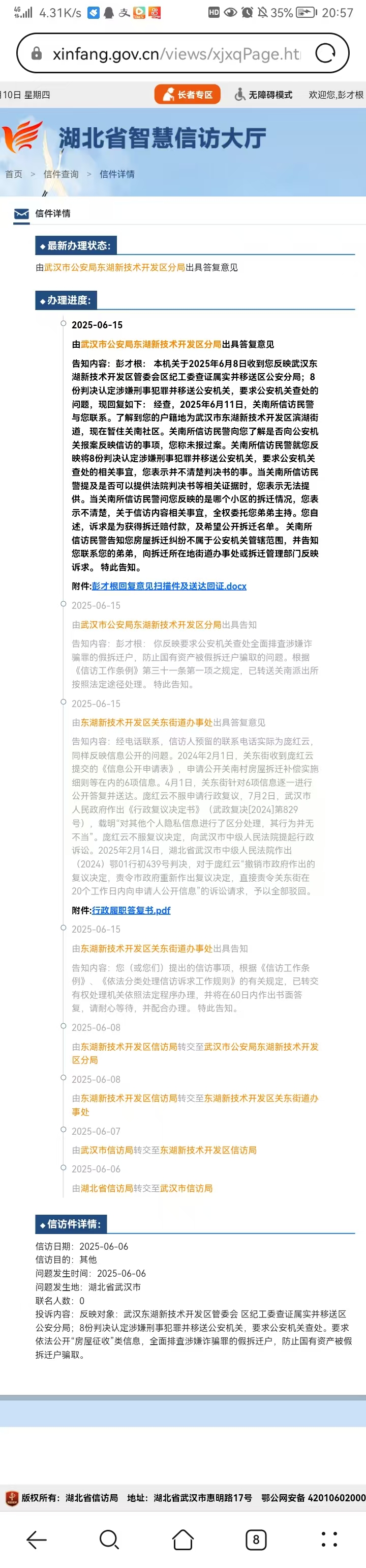 湖北省信访局后台答复