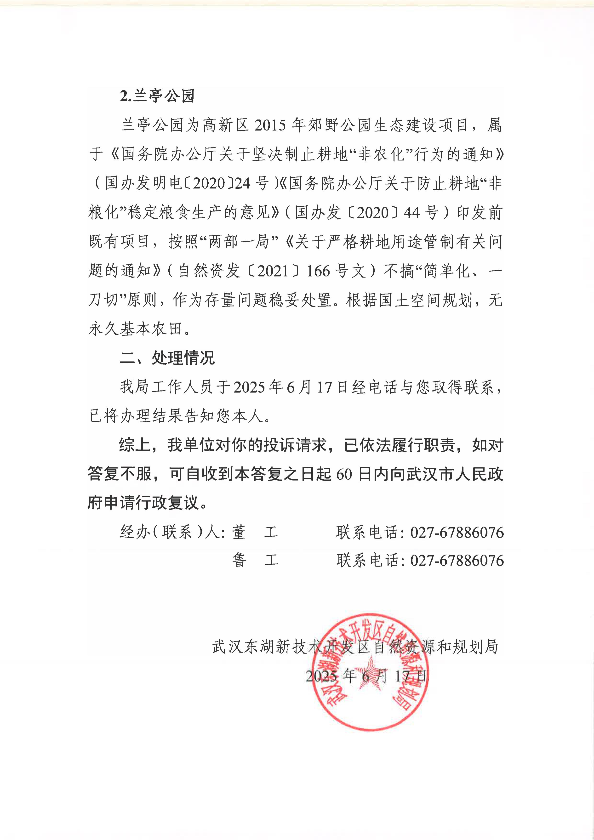 《行政履职答复书》虚假回复：长江书法博物院、兰亭公园项目造成耕地破坏的问题