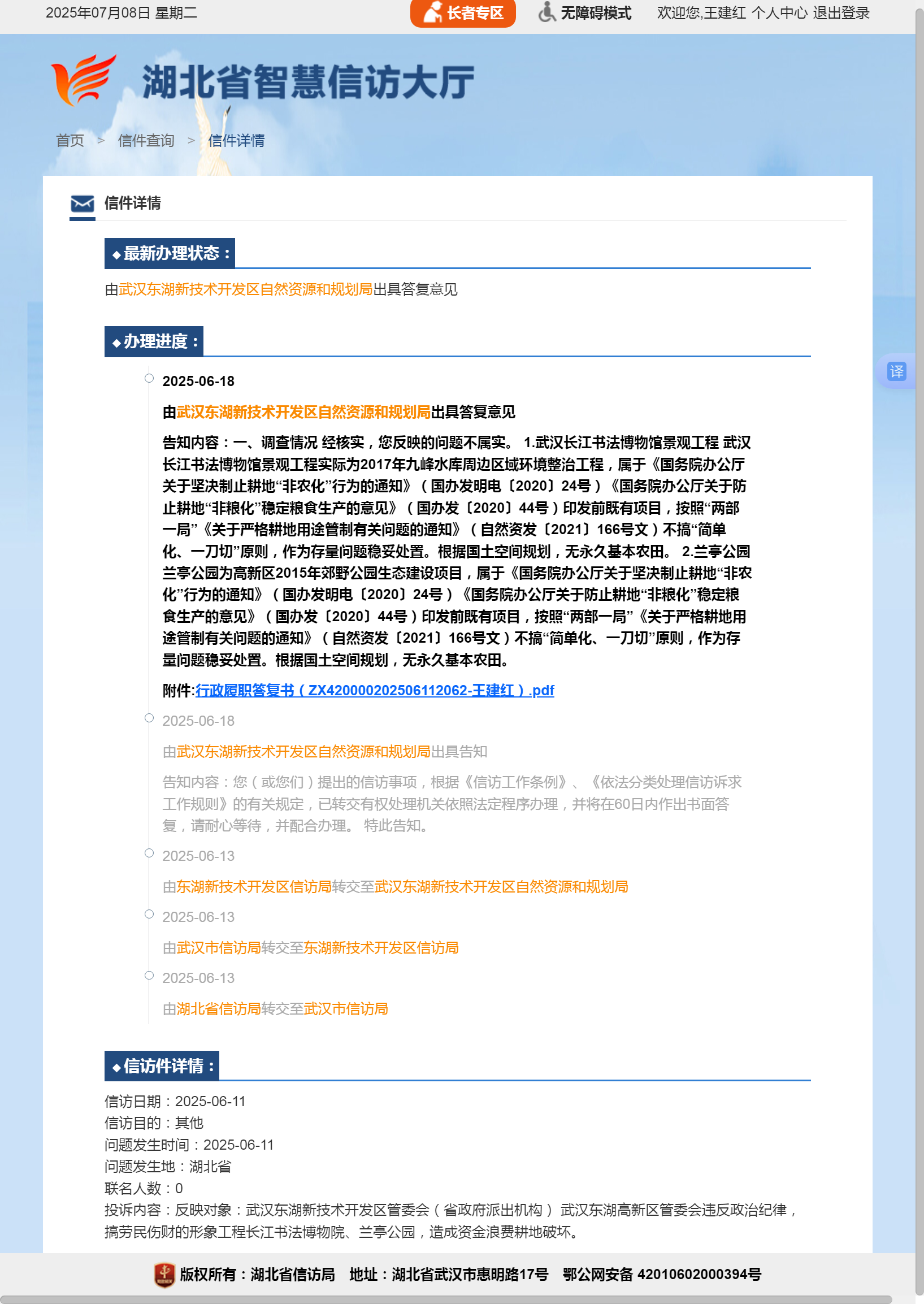 湖北省智慧信访大厅